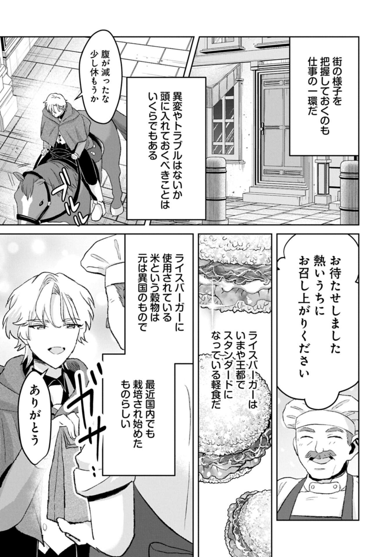 Tensei Reijou Violetta no Nougyou Kakumei Bishoku Tankyuu to Ryouchi Kaikaku ni Hagemundeitara, Koori no Koushaku-sama ni Dekiai Sareteimashita? - Chapter 12.1 - Page 13