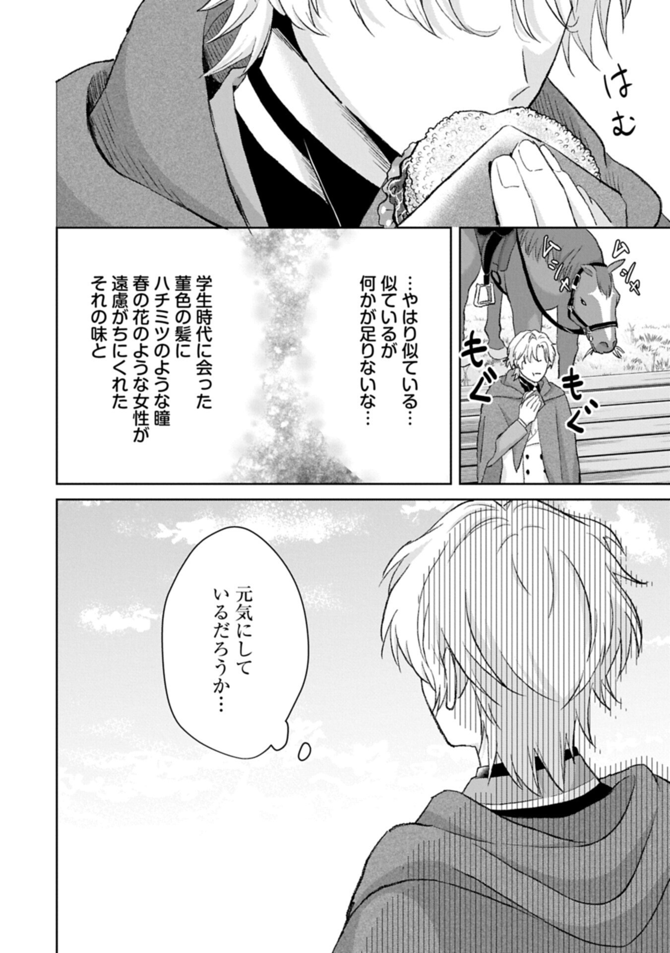 Tensei Reijou Violetta no Nougyou Kakumei Bishoku Tankyuu to Ryouchi Kaikaku ni Hagemundeitara, Koori no Koushaku-sama ni Dekiai Sareteimashita? - Chapter 12.1 - Page 14