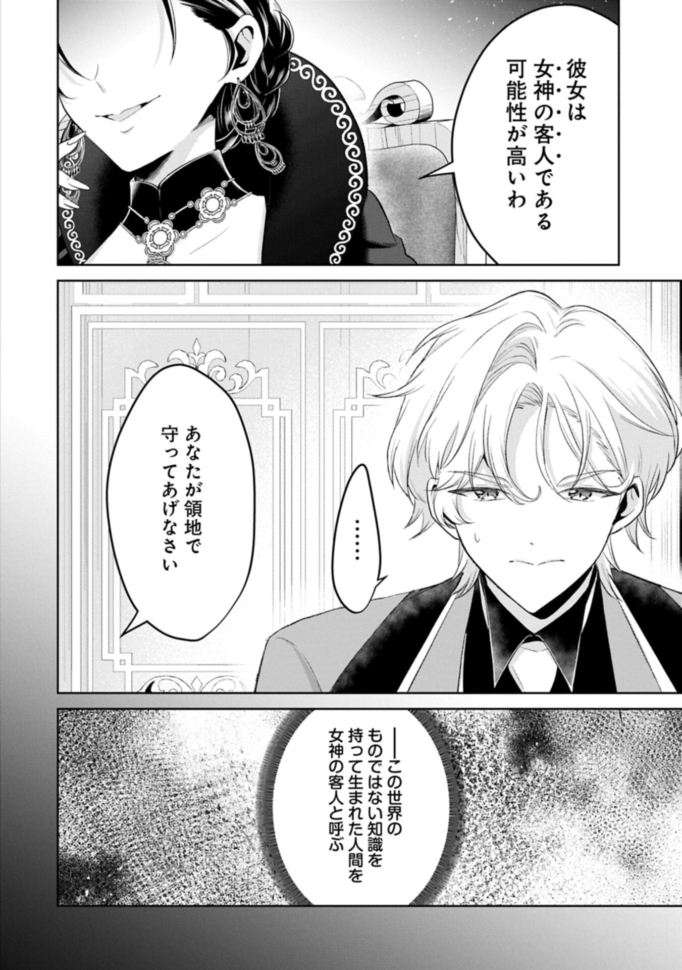 Tensei Reijou Violetta no Nougyou Kakumei Bishoku Tankyuu to Ryouchi Kaikaku ni Hagemundeitara, Koori no Koushaku-sama ni Dekiai Sareteimashita? - Chapter 12.1 - Page 2