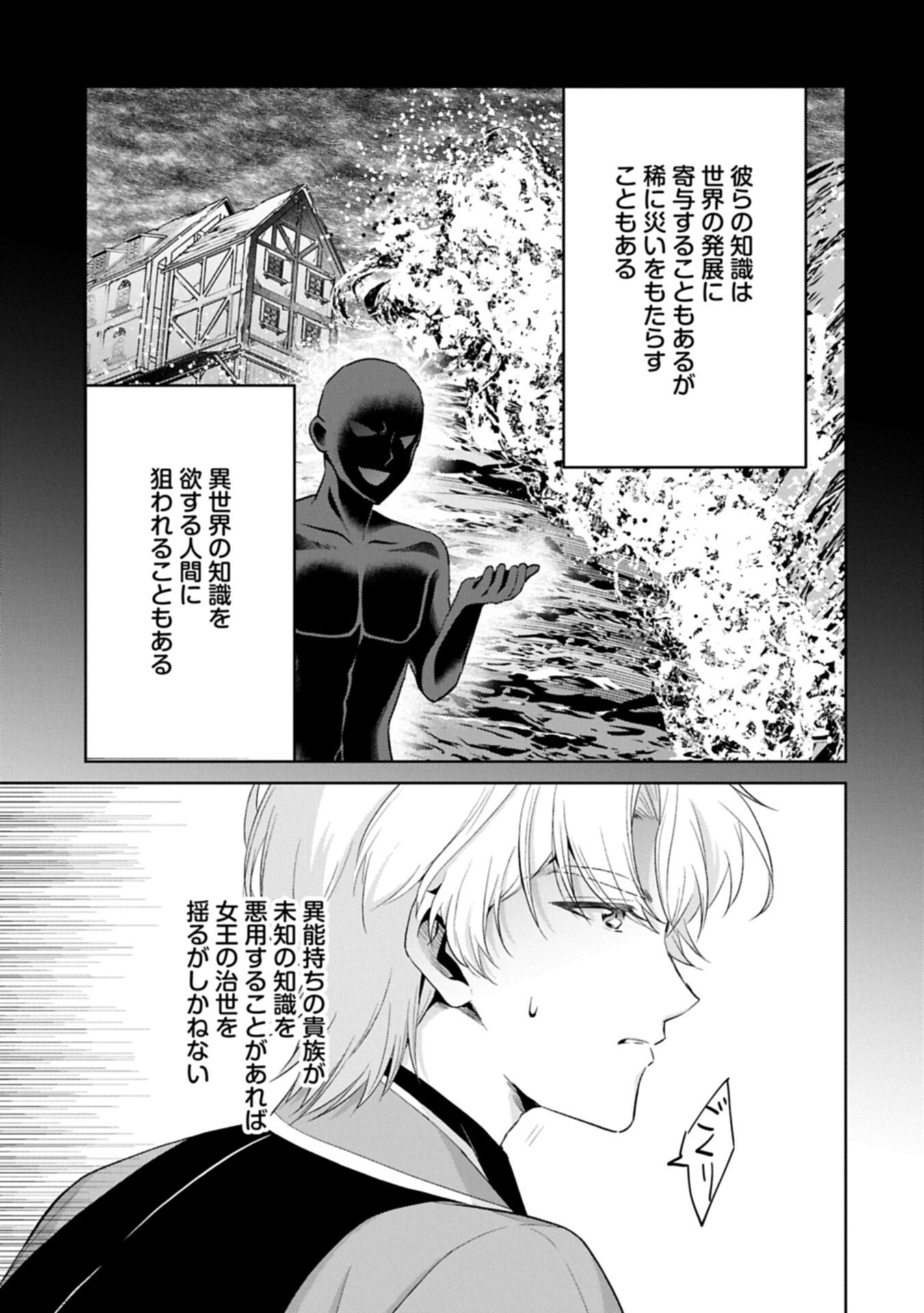 Tensei Reijou Violetta no Nougyou Kakumei Bishoku Tankyuu to Ryouchi Kaikaku ni Hagemundeitara, Koori no Koushaku-sama ni Dekiai Sareteimashita? - Chapter 12.1 - Page 3