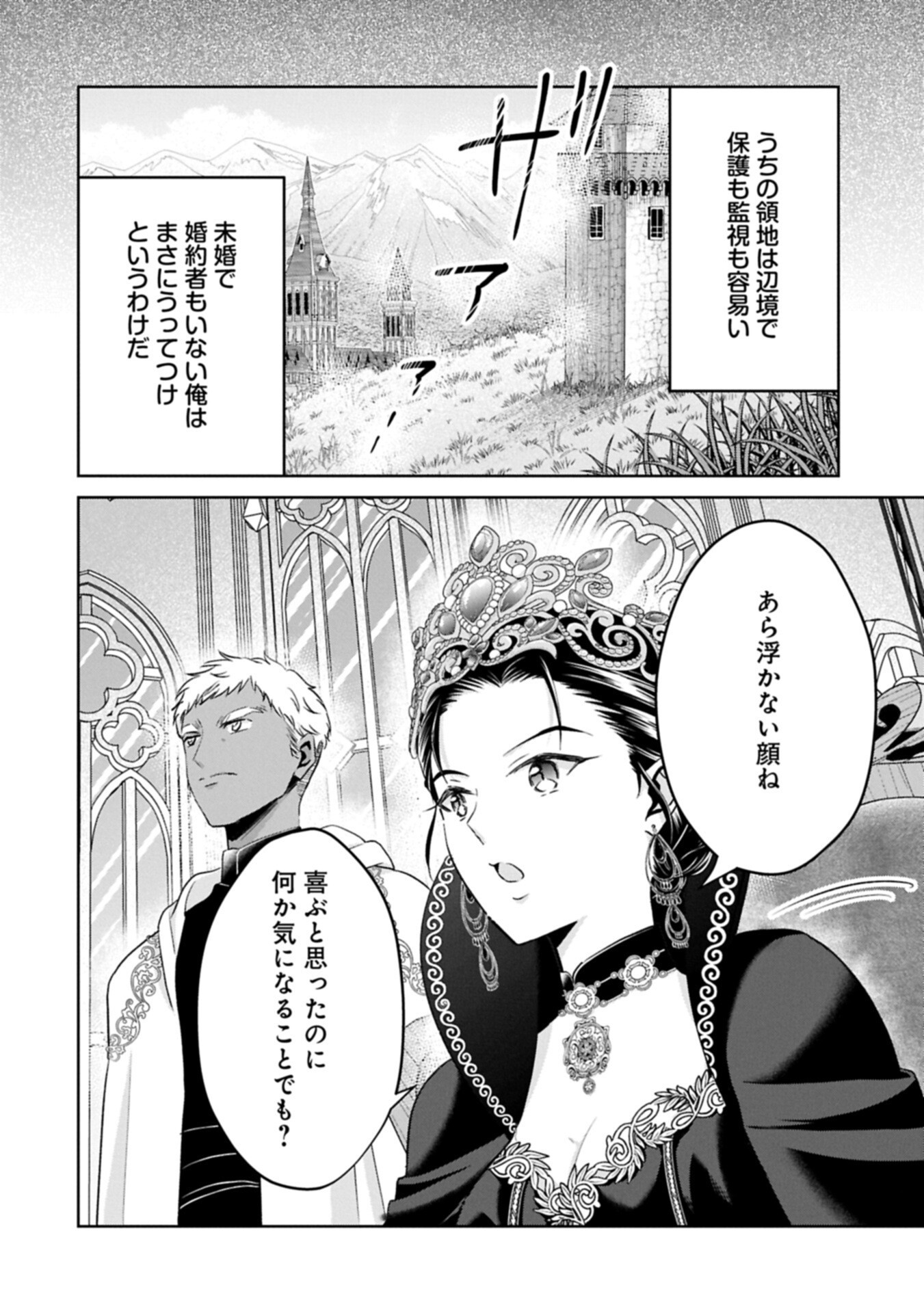 Tensei Reijou Violetta no Nougyou Kakumei Bishoku Tankyuu to Ryouchi Kaikaku ni Hagemundeitara, Koori no Koushaku-sama ni Dekiai Sareteimashita? - Chapter 12.1 - Page 4