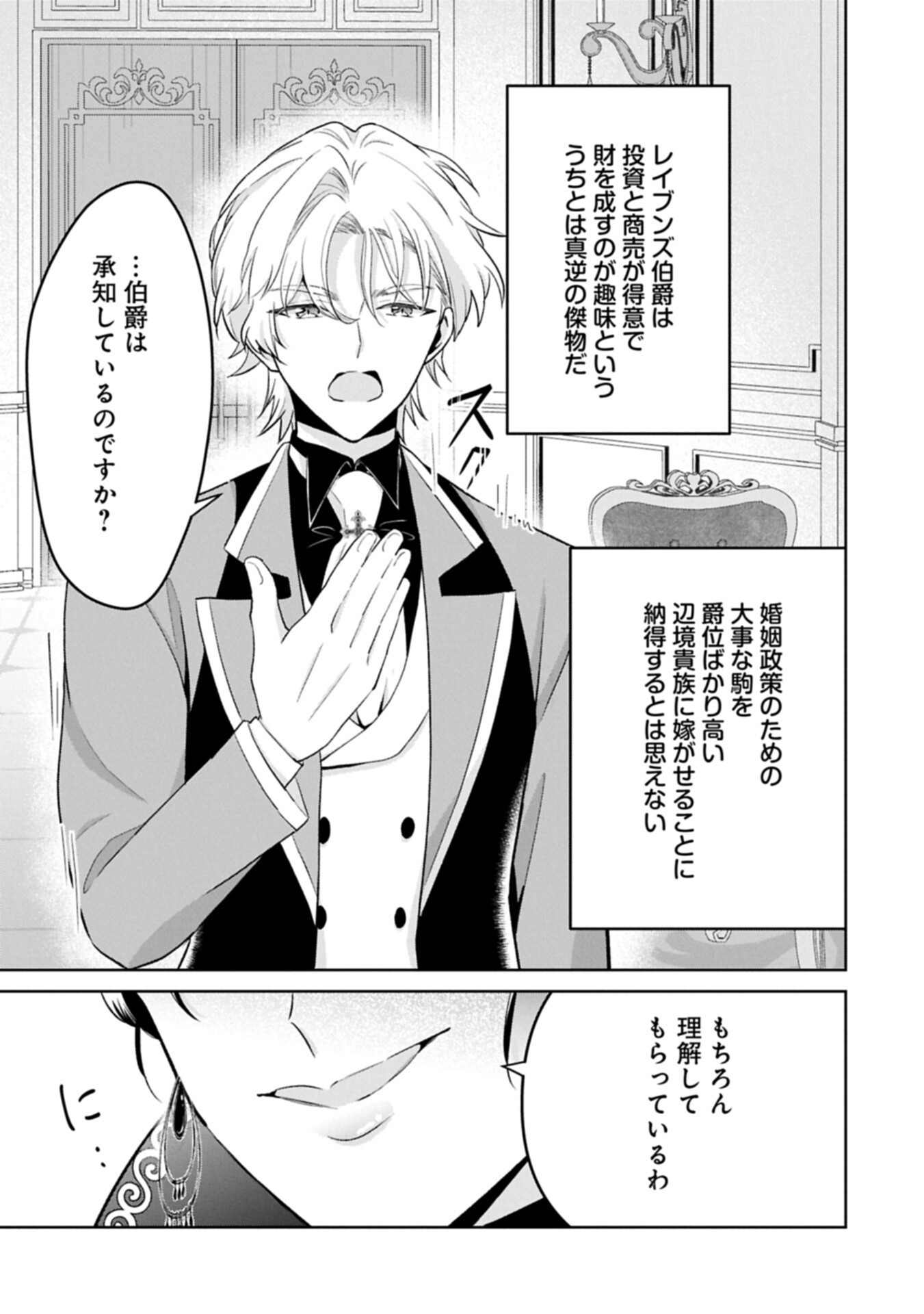 Tensei Reijou Violetta no Nougyou Kakumei Bishoku Tankyuu to Ryouchi Kaikaku ni Hagemundeitara, Koori no Koushaku-sama ni Dekiai Sareteimashita? - Chapter 12.1 - Page 5