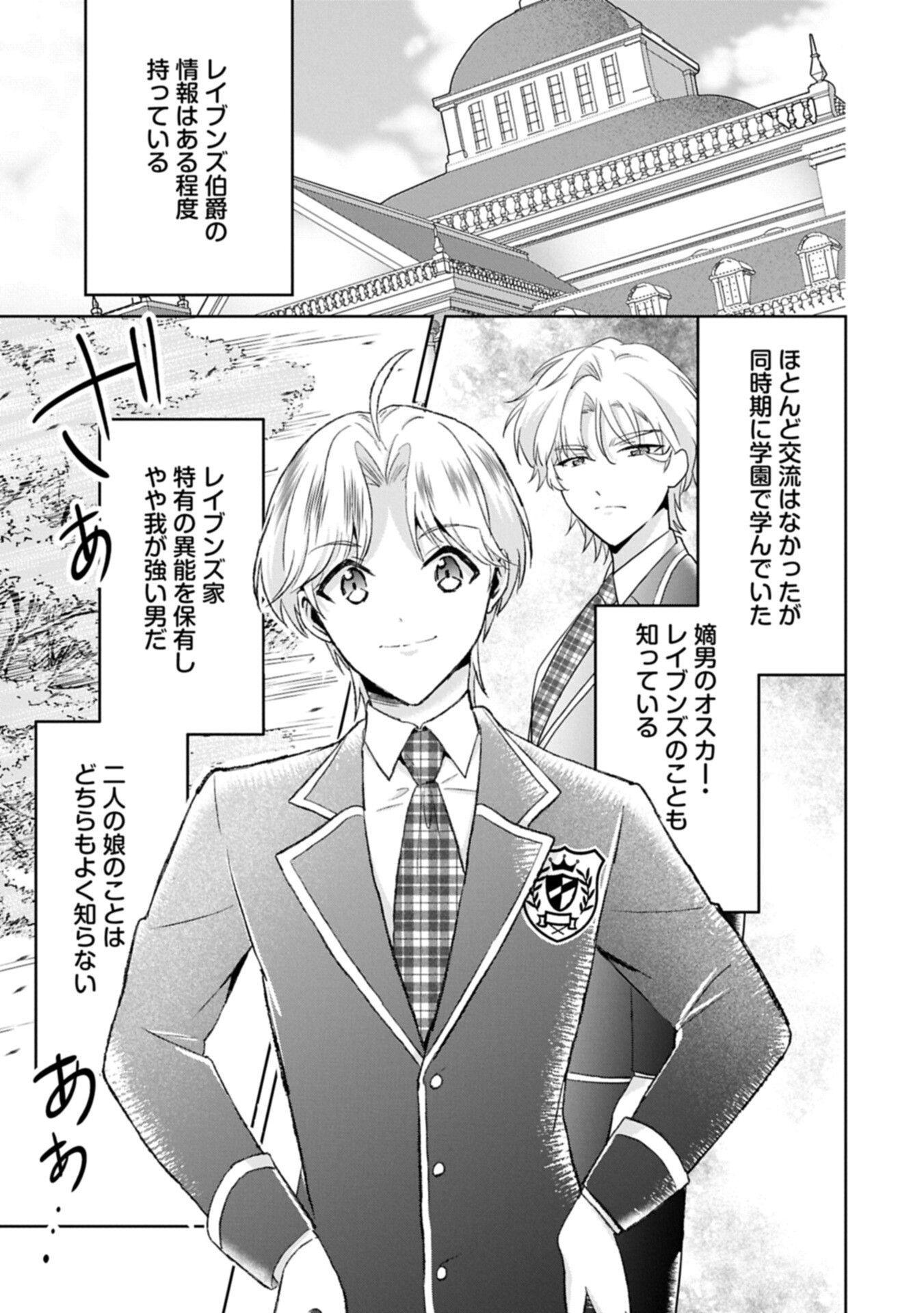 Tensei Reijou Violetta no Nougyou Kakumei Bishoku Tankyuu to Ryouchi Kaikaku ni Hagemundeitara, Koori no Koushaku-sama ni Dekiai Sareteimashita? - Chapter 12.1 - Page 7