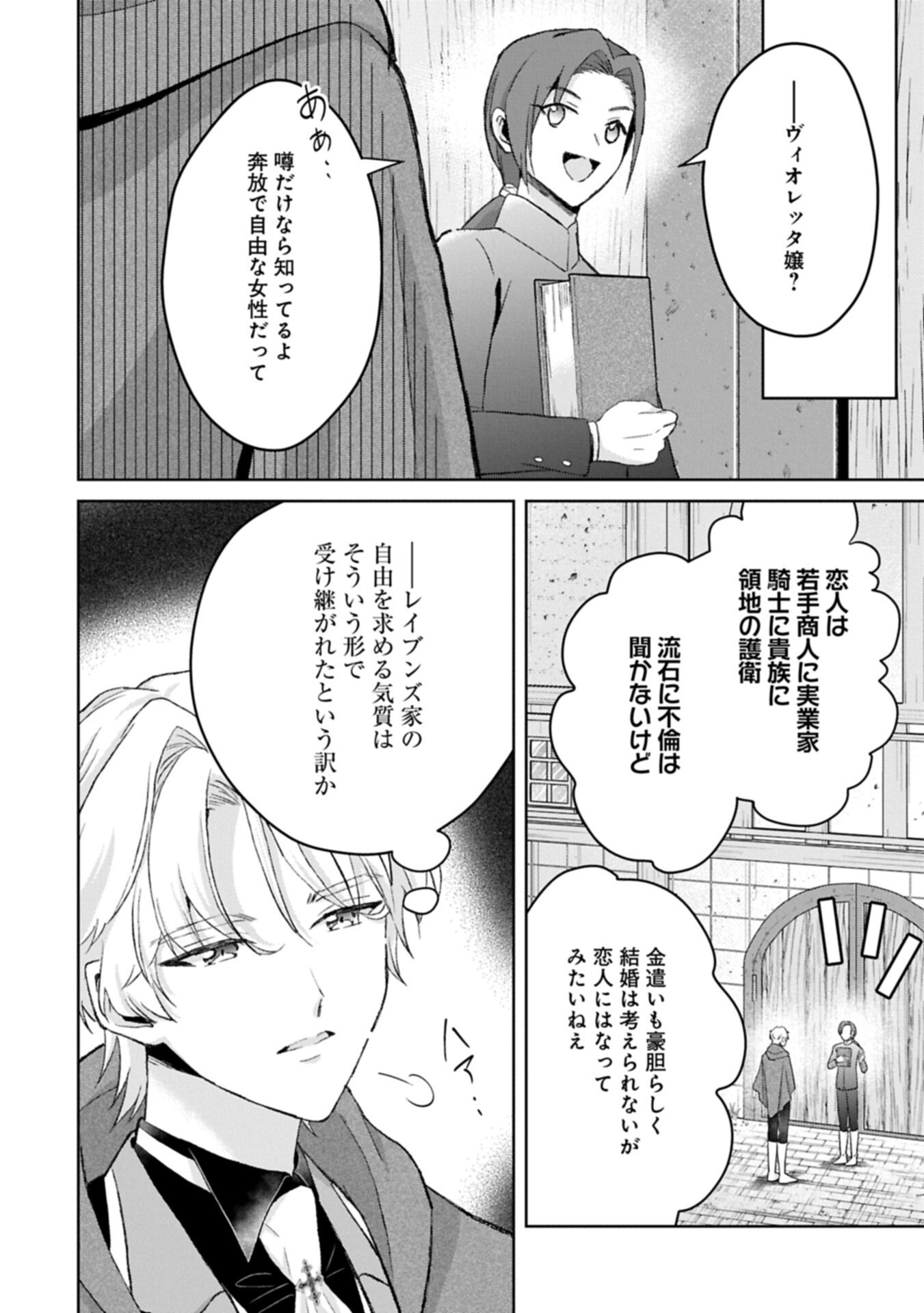 Tensei Reijou Violetta no Nougyou Kakumei Bishoku Tankyuu to Ryouchi Kaikaku ni Hagemundeitara, Koori no Koushaku-sama ni Dekiai Sareteimashita? - Chapter 12.1 - Page 8