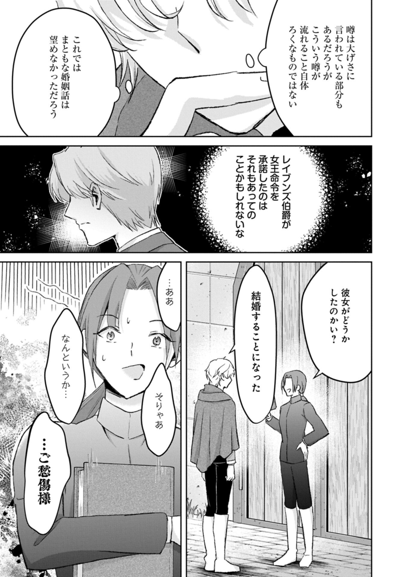 Tensei Reijou Violetta no Nougyou Kakumei Bishoku Tankyuu to Ryouchi Kaikaku ni Hagemundeitara, Koori no Koushaku-sama ni Dekiai Sareteimashita? - Chapter 12.1 - Page 9