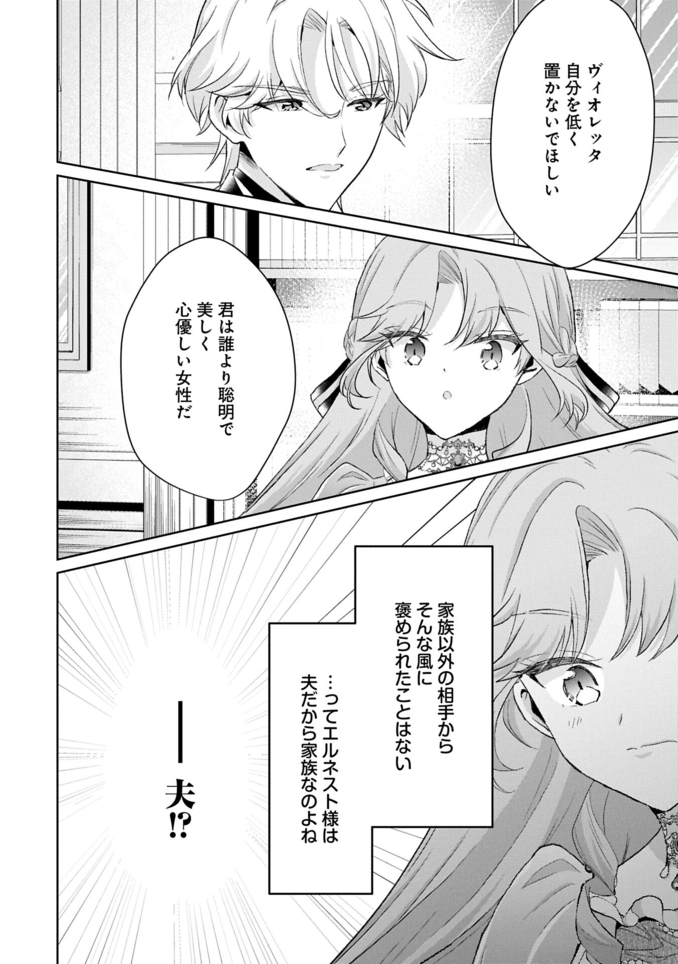 Tensei Reijou Violetta no Nougyou Kakumei Bishoku Tankyuu to Ryouchi Kaikaku ni Hagemundeitara, Koori no Koushaku-sama ni Dekiai Sareteimashita? - Chapter 12.2 - Page 10