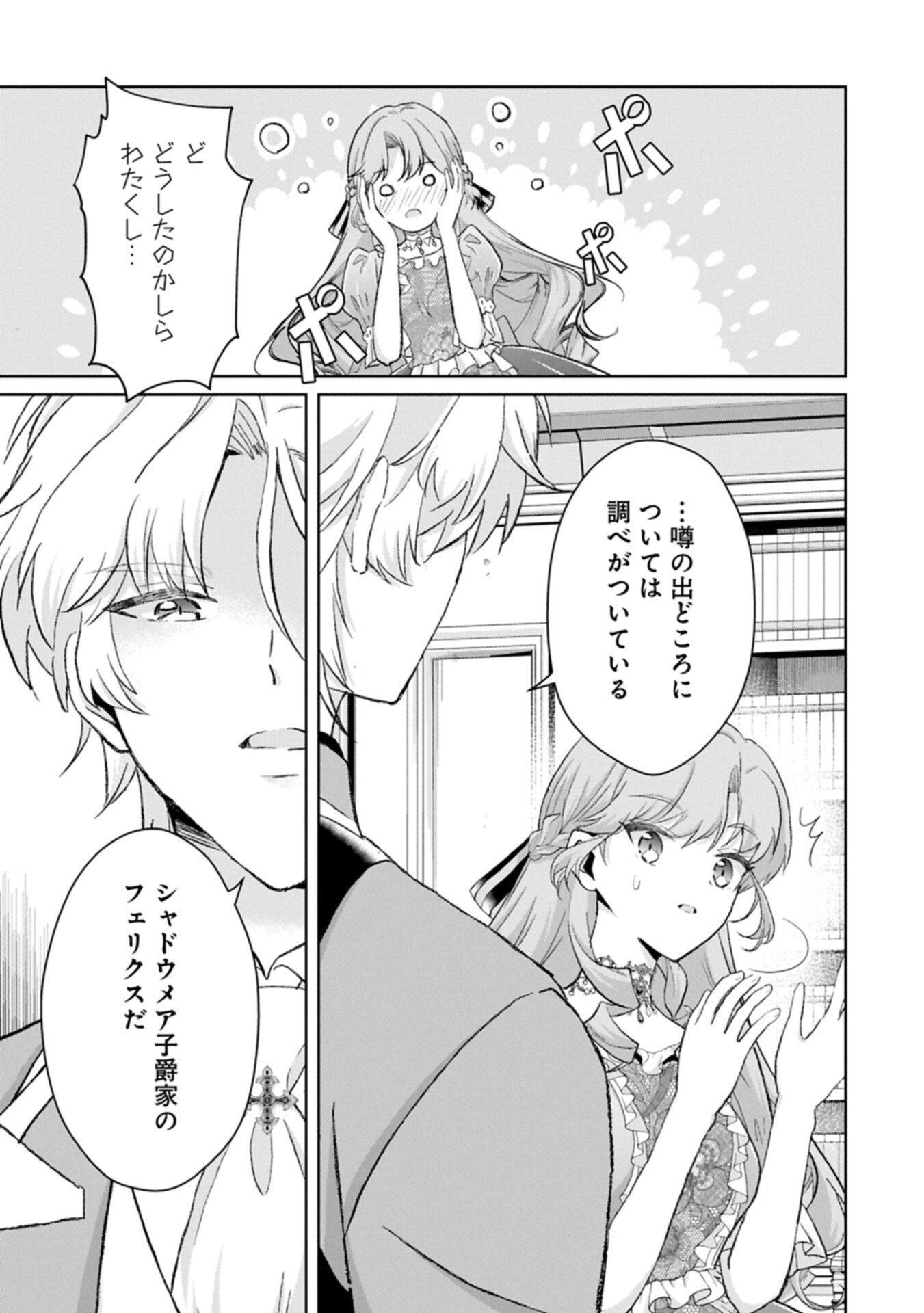 Tensei Reijou Violetta no Nougyou Kakumei Bishoku Tankyuu to Ryouchi Kaikaku ni Hagemundeitara, Koori no Koushaku-sama ni Dekiai Sareteimashita? - Chapter 12.2 - Page 11