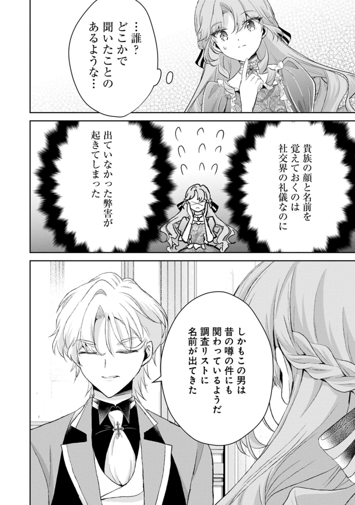 Tensei Reijou Violetta no Nougyou Kakumei Bishoku Tankyuu to Ryouchi Kaikaku ni Hagemundeitara, Koori no Koushaku-sama ni Dekiai Sareteimashita? - Chapter 12.2 - Page 12