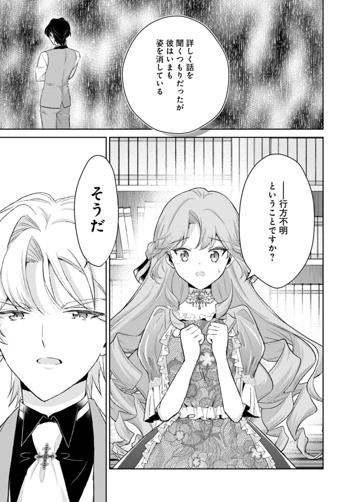 Tensei Reijou Violetta no Nougyou Kakumei Bishoku Tankyuu to Ryouchi Kaikaku ni Hagemundeitara, Koori no Koushaku-sama ni Dekiai Sareteimashita? - Chapter 12.2 - Page 13