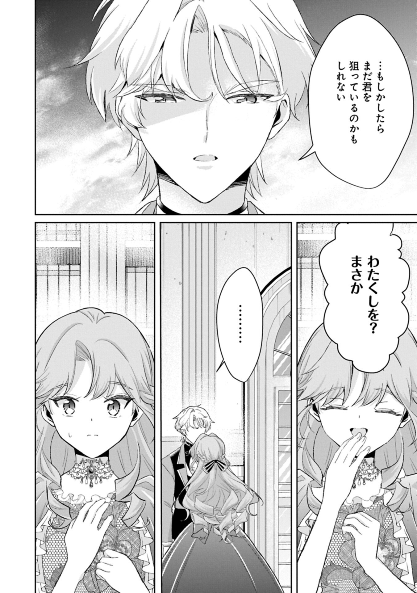 Tensei Reijou Violetta no Nougyou Kakumei Bishoku Tankyuu to Ryouchi Kaikaku ni Hagemundeitara, Koori no Koushaku-sama ni Dekiai Sareteimashita? - Chapter 12.2 - Page 14