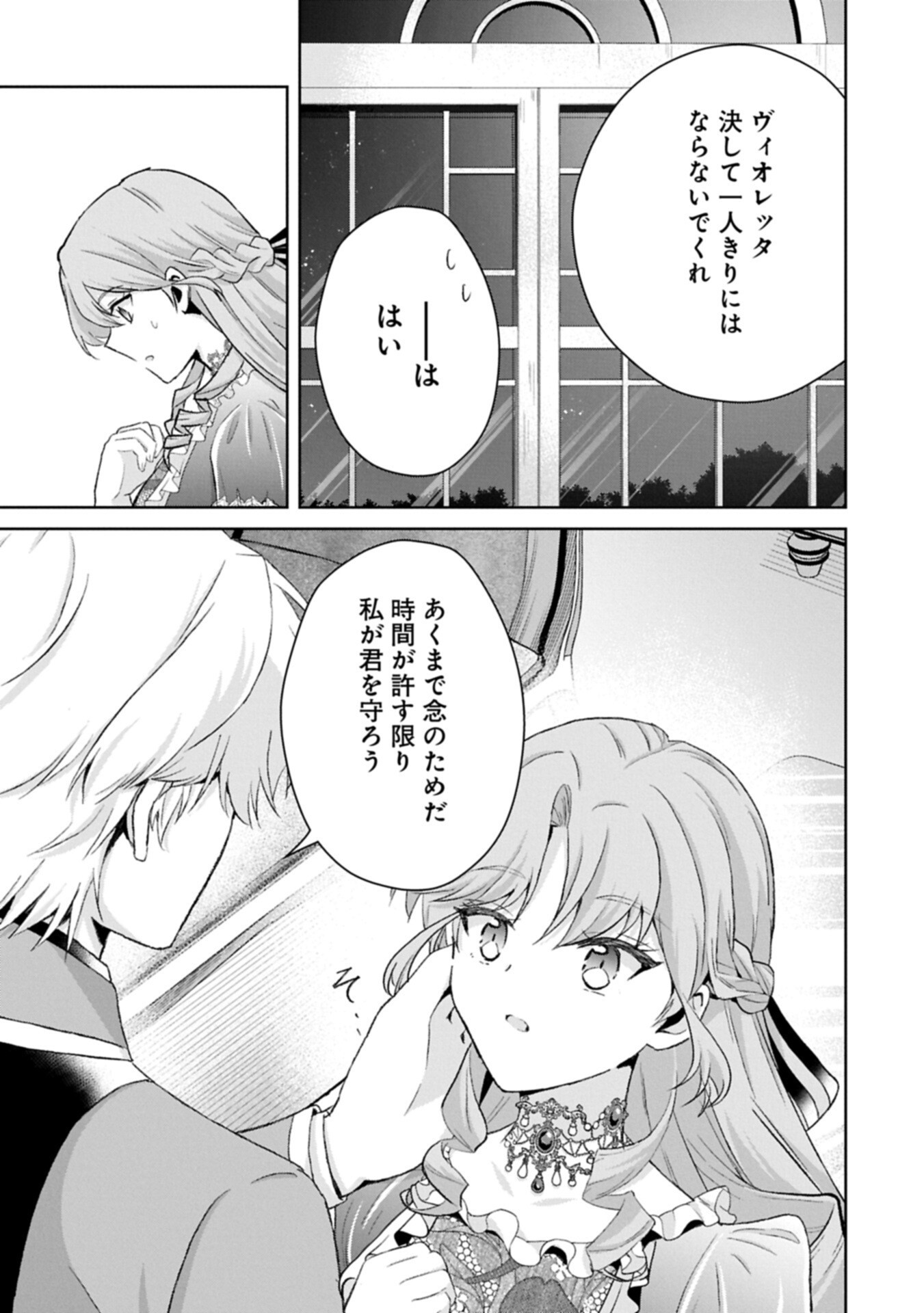 Tensei Reijou Violetta no Nougyou Kakumei Bishoku Tankyuu to Ryouchi Kaikaku ni Hagemundeitara, Koori no Koushaku-sama ni Dekiai Sareteimashita? - Chapter 12.2 - Page 15