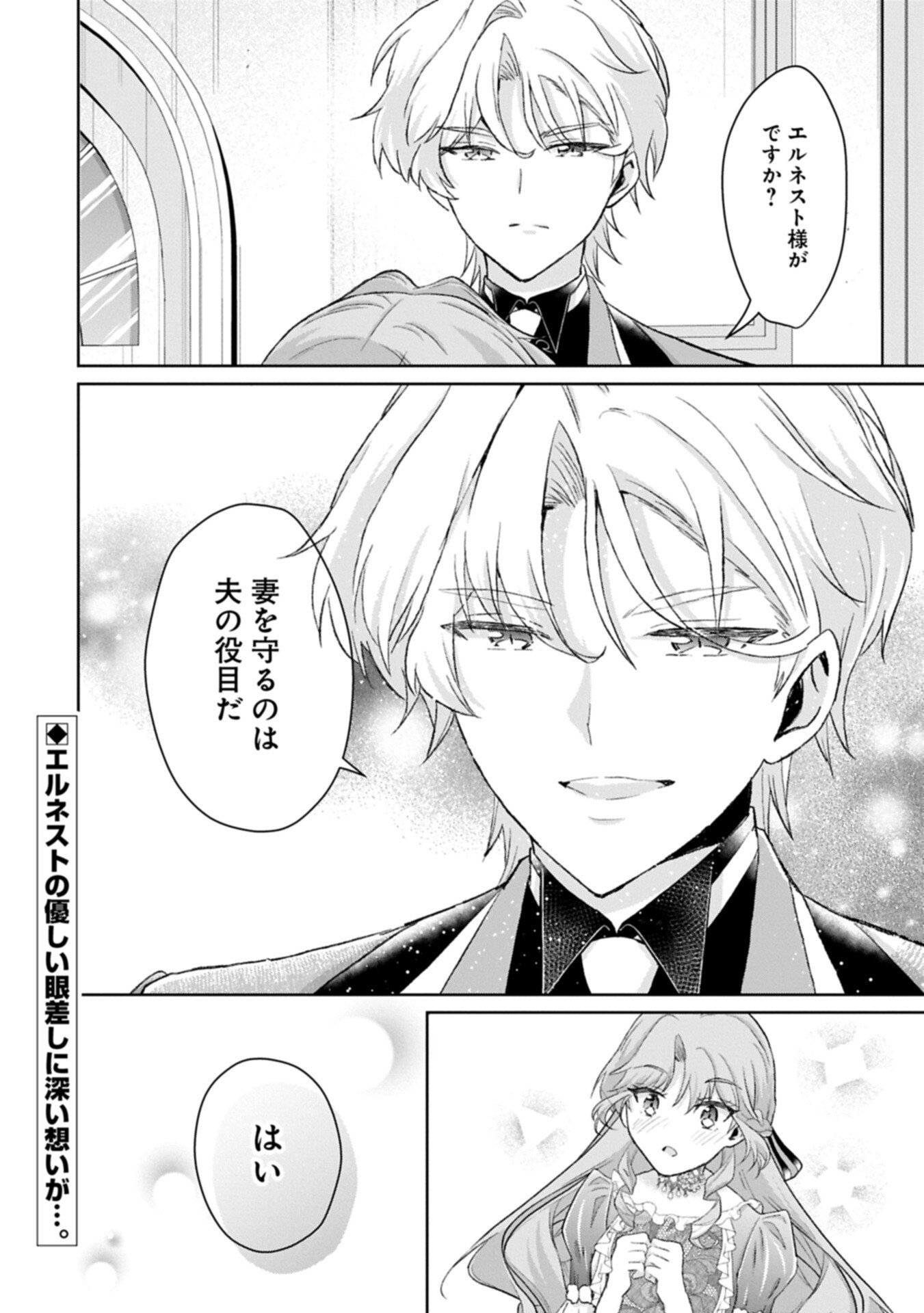 Tensei Reijou Violetta no Nougyou Kakumei Bishoku Tankyuu to Ryouchi Kaikaku ni Hagemundeitara, Koori no Koushaku-sama ni Dekiai Sareteimashita? - Chapter 12.2 - Page 16