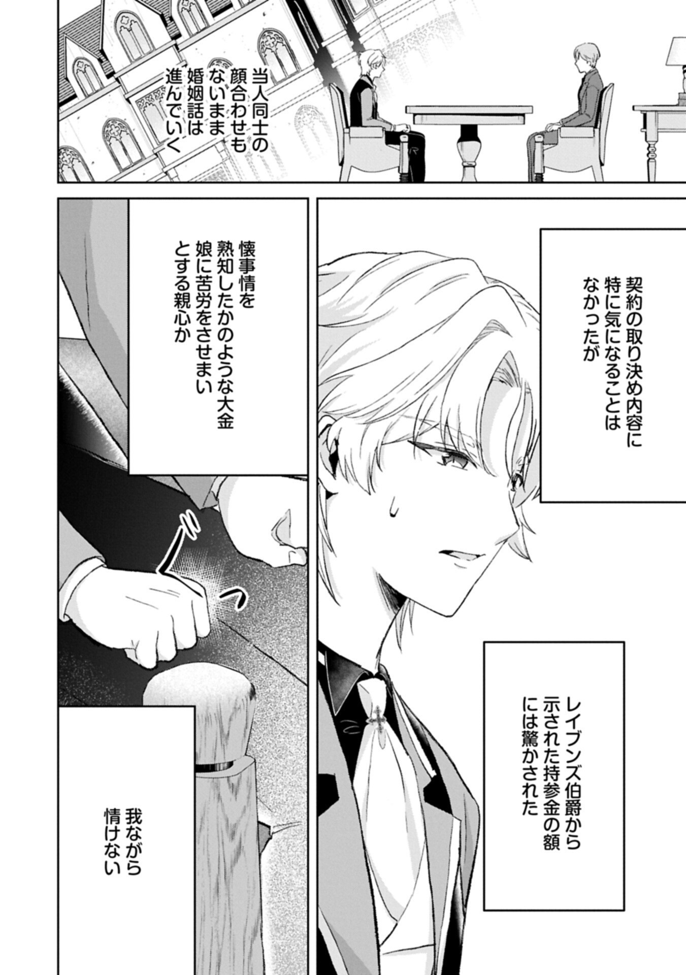 Tensei Reijou Violetta no Nougyou Kakumei Bishoku Tankyuu to Ryouchi Kaikaku ni Hagemundeitara, Koori no Koushaku-sama ni Dekiai Sareteimashita? - Chapter 12.2 - Page 2