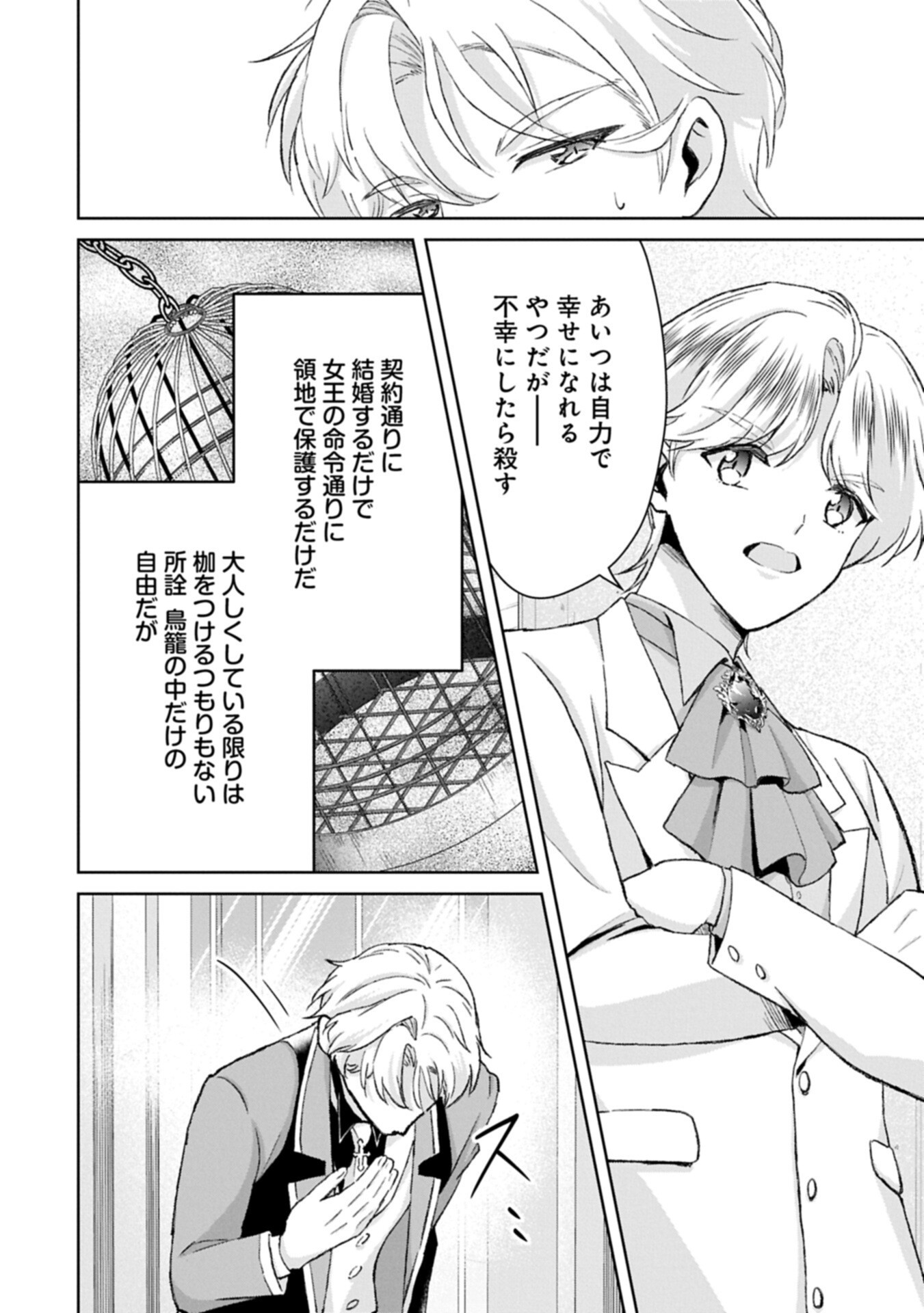 Tensei Reijou Violetta no Nougyou Kakumei Bishoku Tankyuu to Ryouchi Kaikaku ni Hagemundeitara, Koori no Koushaku-sama ni Dekiai Sareteimashita? - Chapter 12.2 - Page 4