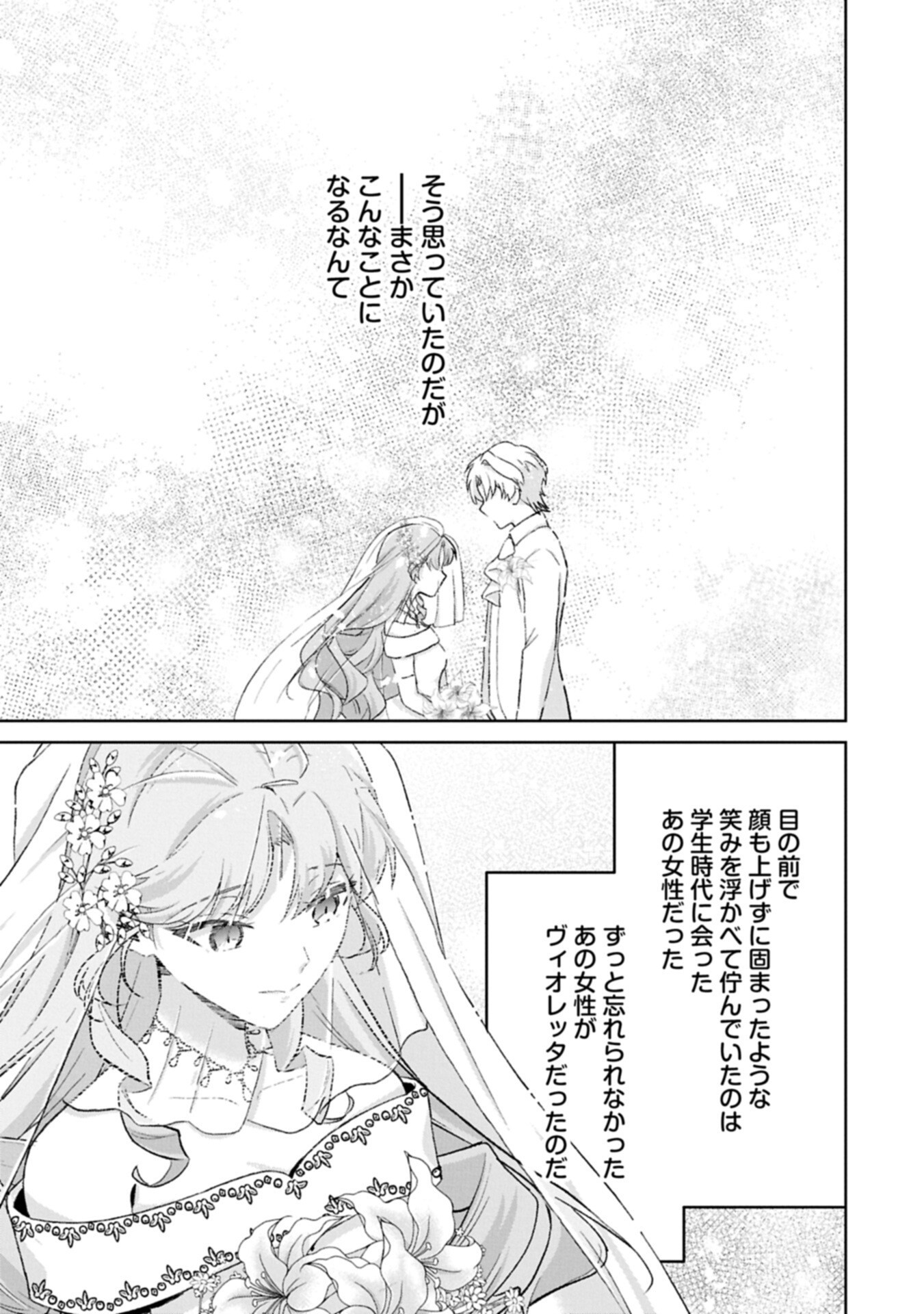 Tensei Reijou Violetta no Nougyou Kakumei Bishoku Tankyuu to Ryouchi Kaikaku ni Hagemundeitara, Koori no Koushaku-sama ni Dekiai Sareteimashita? - Chapter 12.2 - Page 5