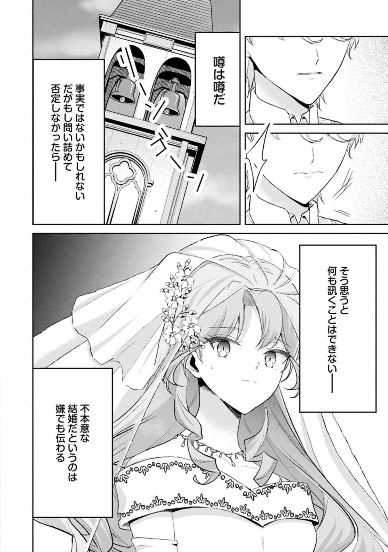 Tensei Reijou Violetta no Nougyou Kakumei Bishoku Tankyuu to Ryouchi Kaikaku ni Hagemundeitara, Koori no Koushaku-sama ni Dekiai Sareteimashita? - Chapter 12.2 - Page 6