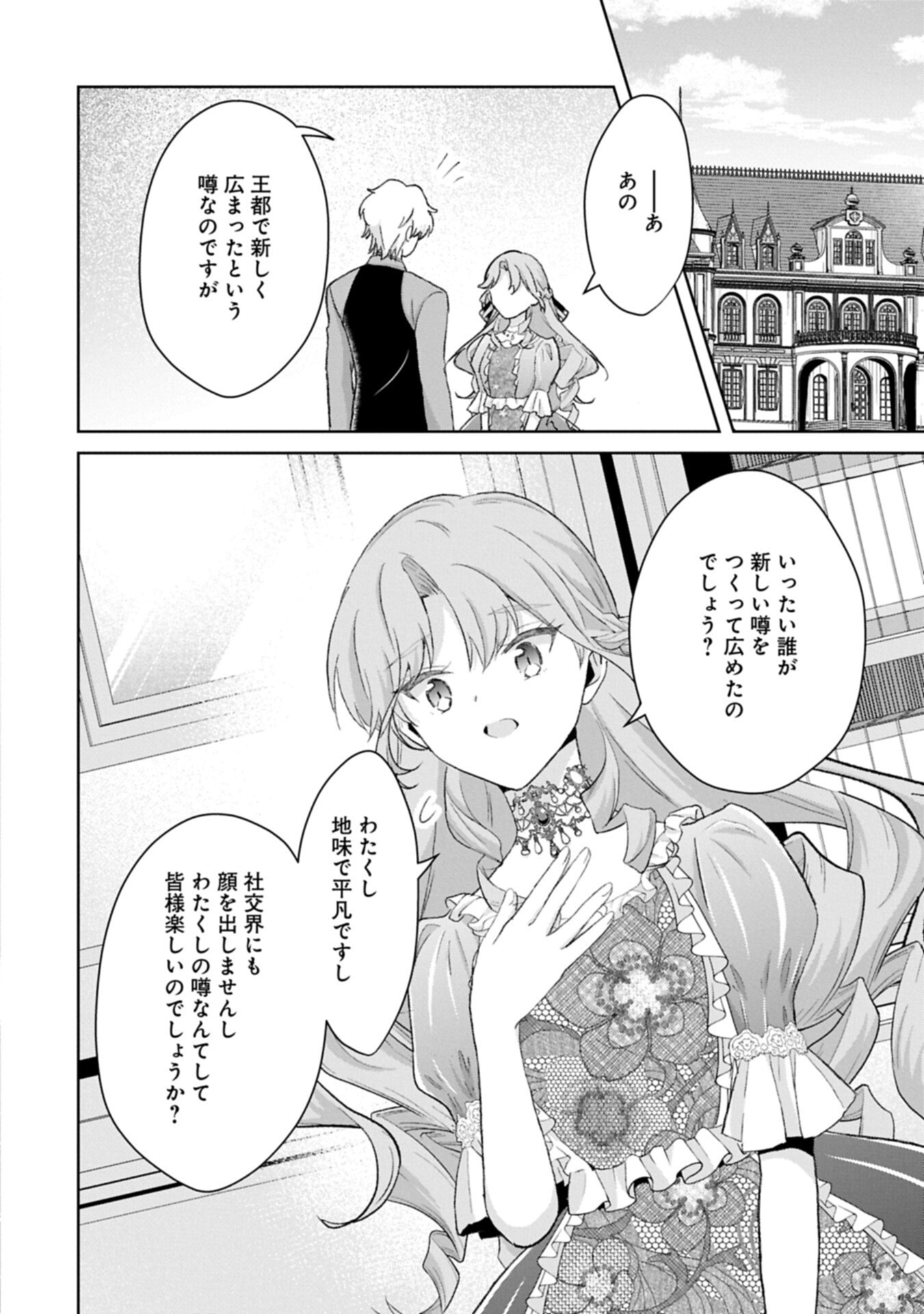 Tensei Reijou Violetta no Nougyou Kakumei Bishoku Tankyuu to Ryouchi Kaikaku ni Hagemundeitara, Koori no Koushaku-sama ni Dekiai Sareteimashita? - Chapter 12.2 - Page 8