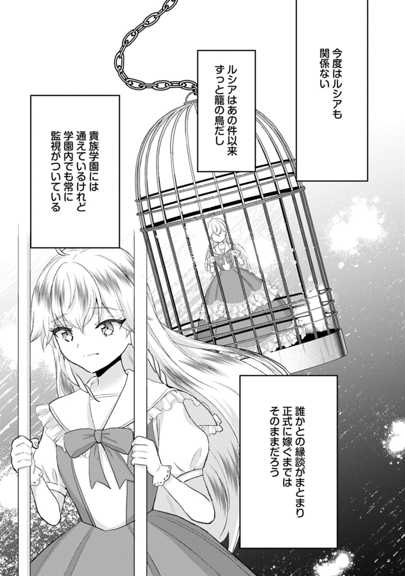 Tensei Reijou Violetta no Nougyou Kakumei Bishoku Tankyuu to Ryouchi Kaikaku ni Hagemundeitara, Koori no Koushaku-sama ni Dekiai Sareteimashita? - Chapter 12.2 - Page 9