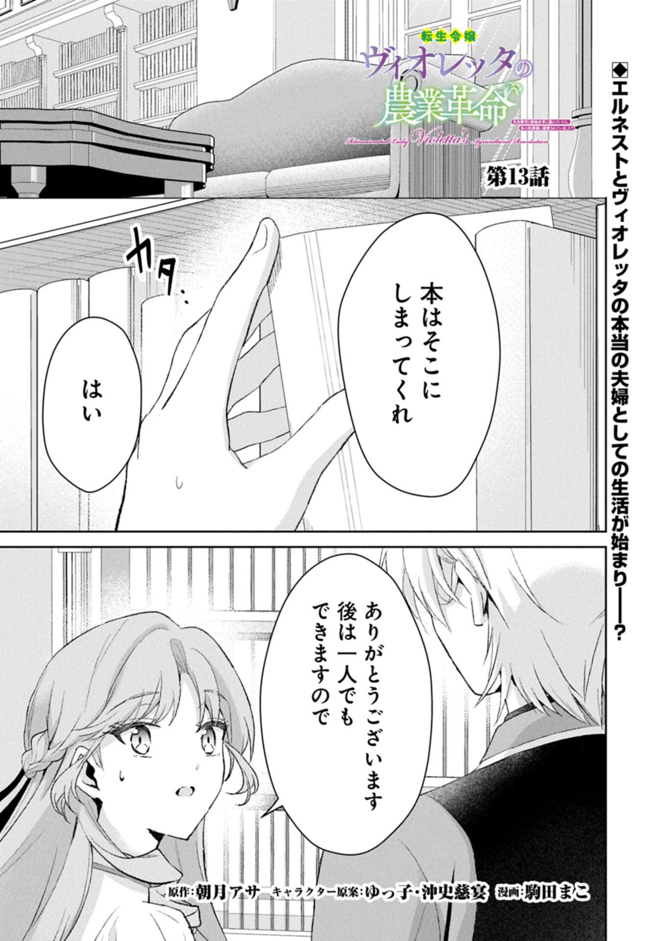 Tensei Reijou Violetta no Nougyou Kakumei Bishoku Tankyuu to Ryouchi Kaikaku ni Hagemundeitara, Koori no Koushaku-sama ni Dekiai Sareteimashita? - Chapter 13.1 - Page 1