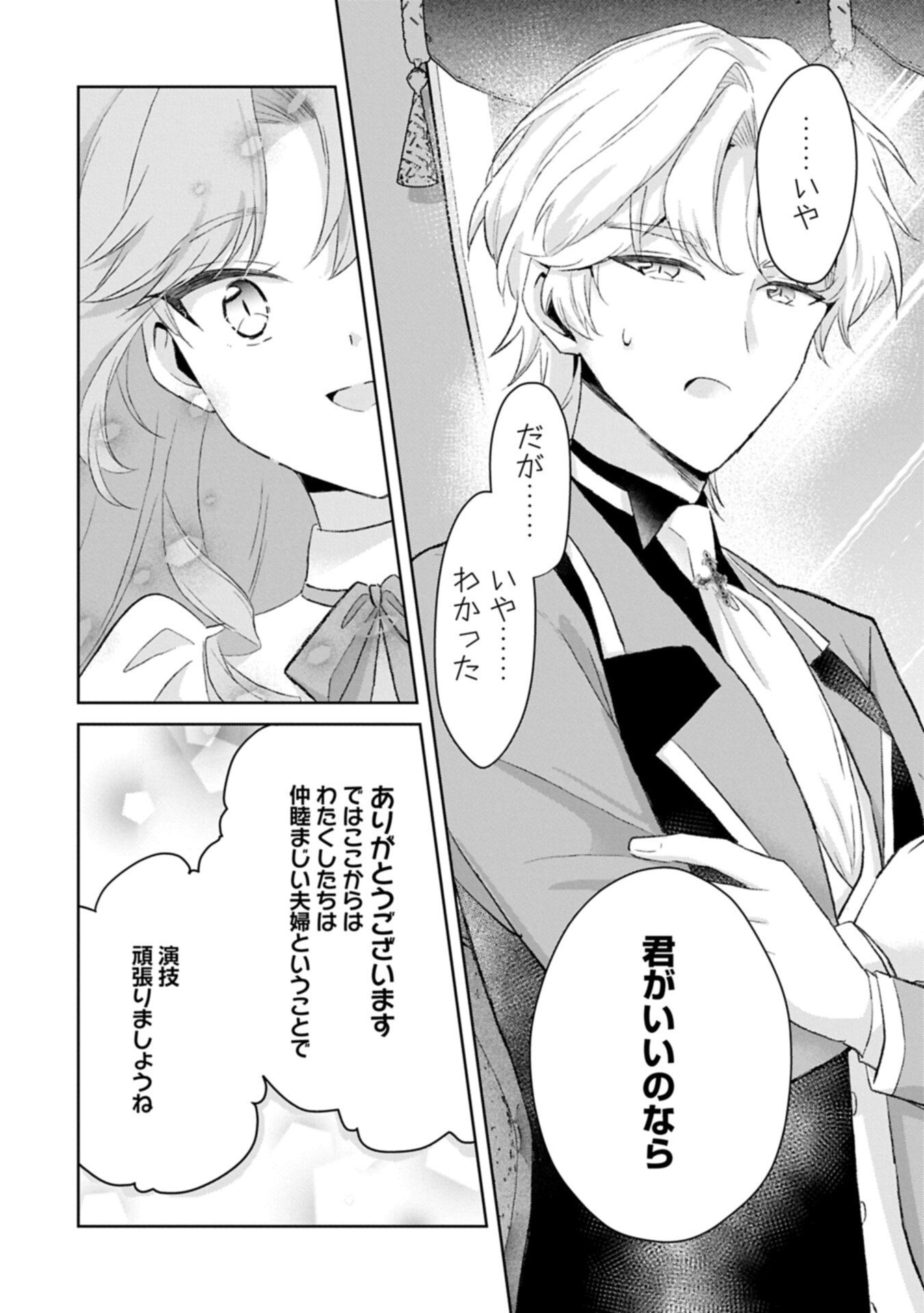 Tensei Reijou Violetta no Nougyou Kakumei Bishoku Tankyuu to Ryouchi Kaikaku ni Hagemundeitara, Koori no Koushaku-sama ni Dekiai Sareteimashita? - Chapter 13.1 - Page 10