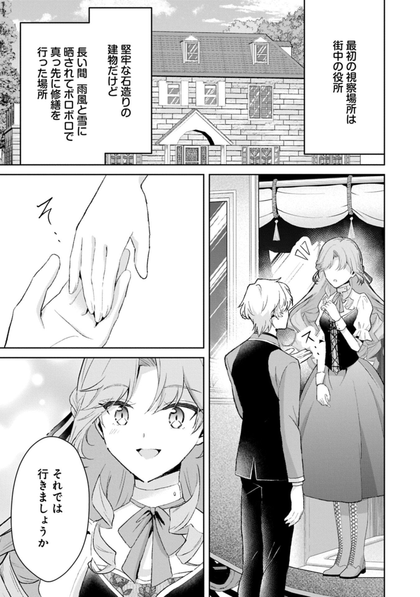Tensei Reijou Violetta no Nougyou Kakumei Bishoku Tankyuu to Ryouchi Kaikaku ni Hagemundeitara, Koori no Koushaku-sama ni Dekiai Sareteimashita? - Chapter 13.1 - Page 11