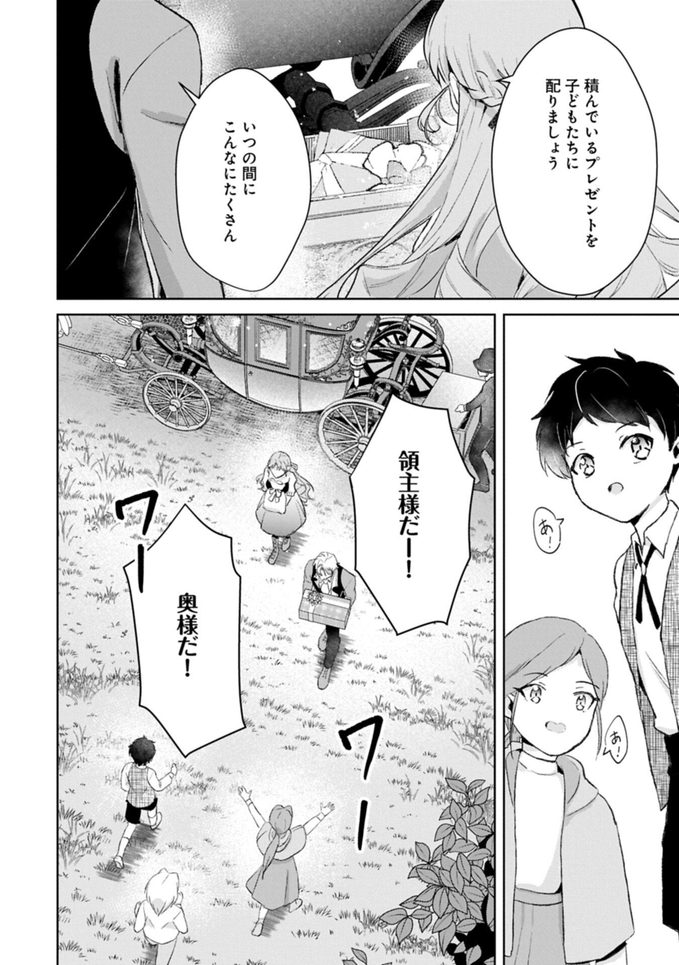 Tensei Reijou Violetta no Nougyou Kakumei Bishoku Tankyuu to Ryouchi Kaikaku ni Hagemundeitara, Koori no Koushaku-sama ni Dekiai Sareteimashita? - Chapter 13.1 - Page 14