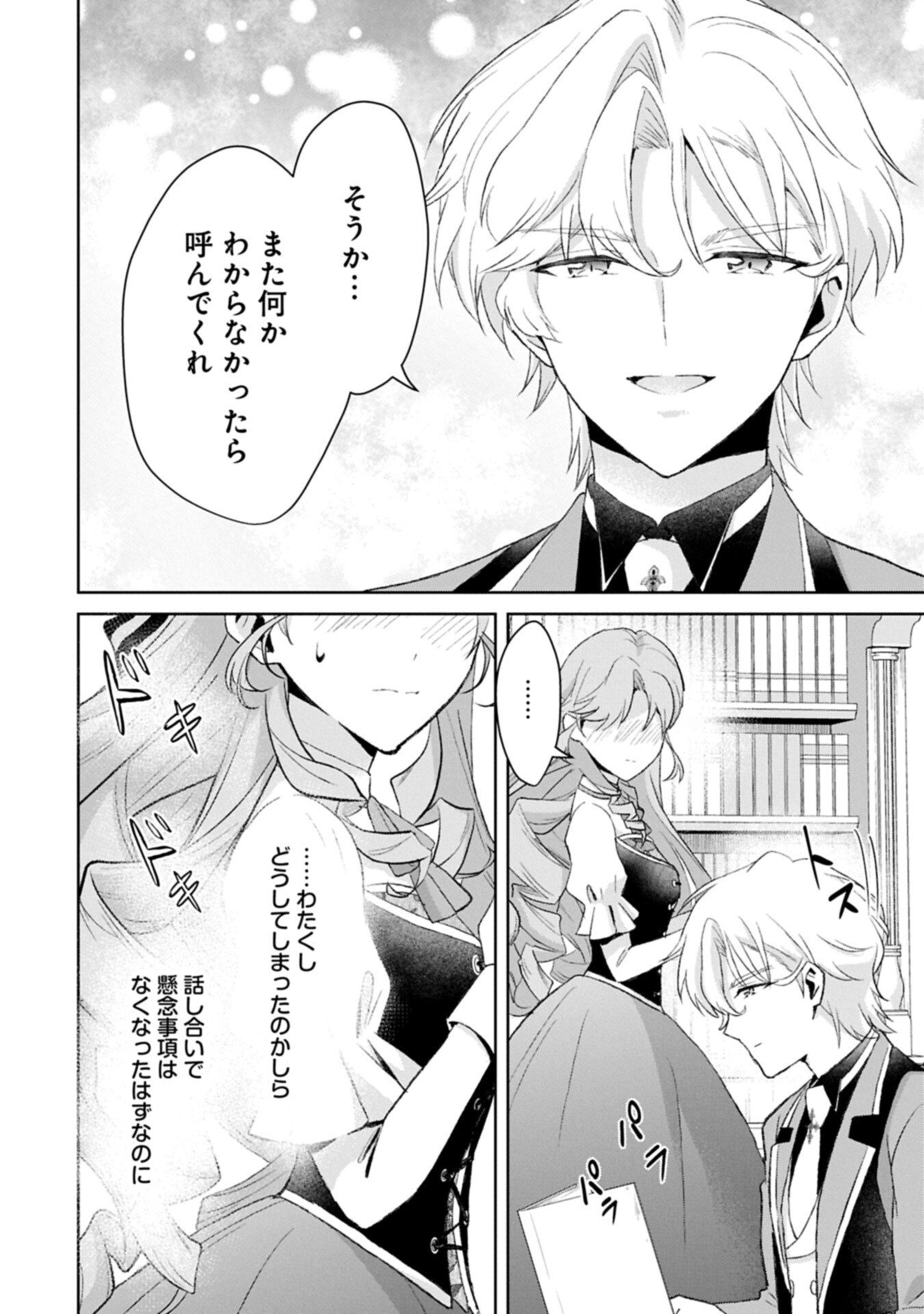 Tensei Reijou Violetta no Nougyou Kakumei Bishoku Tankyuu to Ryouchi Kaikaku ni Hagemundeitara, Koori no Koushaku-sama ni Dekiai Sareteimashita? - Chapter 13.1 - Page 2