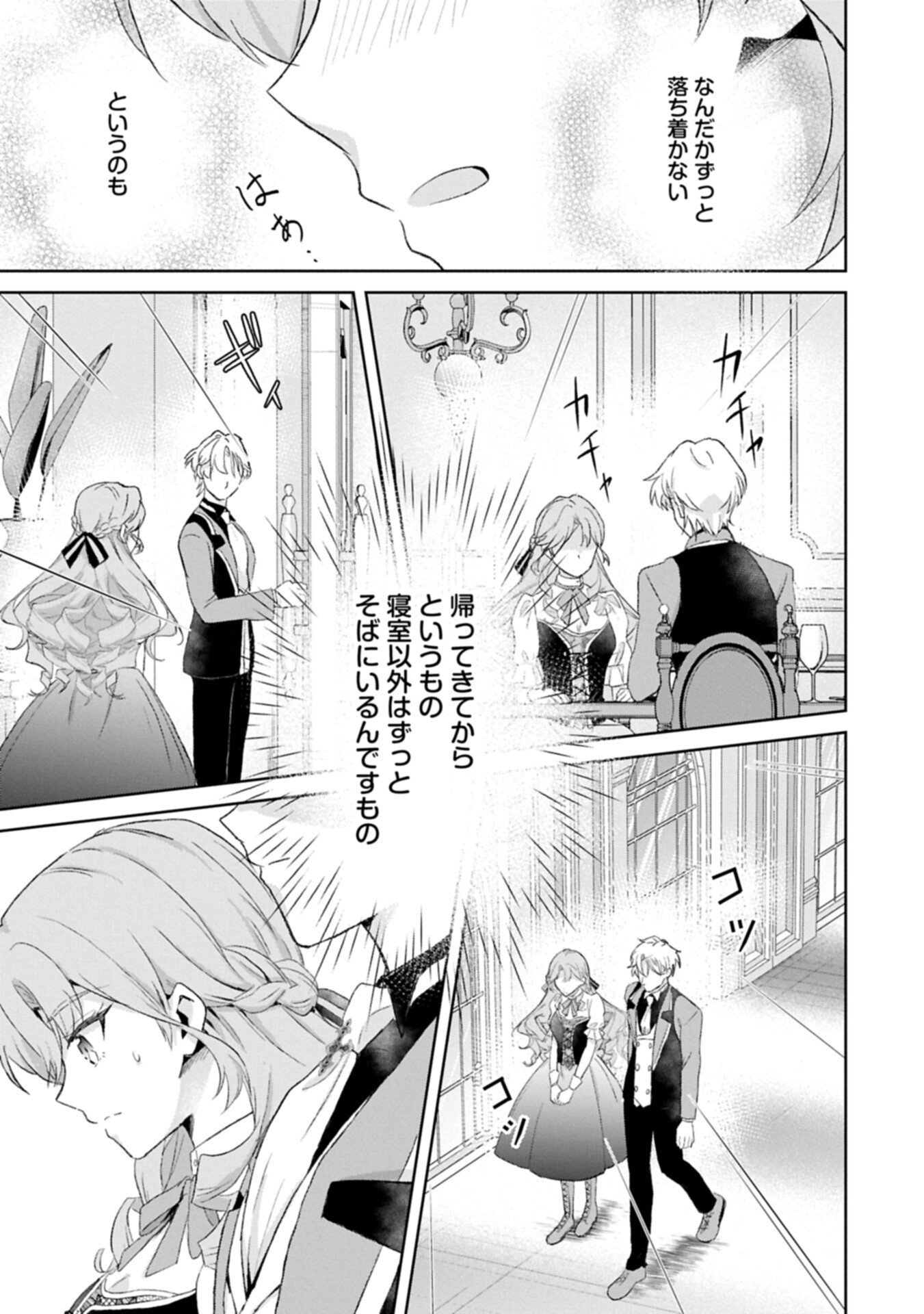 Tensei Reijou Violetta no Nougyou Kakumei Bishoku Tankyuu to Ryouchi Kaikaku ni Hagemundeitara, Koori no Koushaku-sama ni Dekiai Sareteimashita? - Chapter 13.1 - Page 3