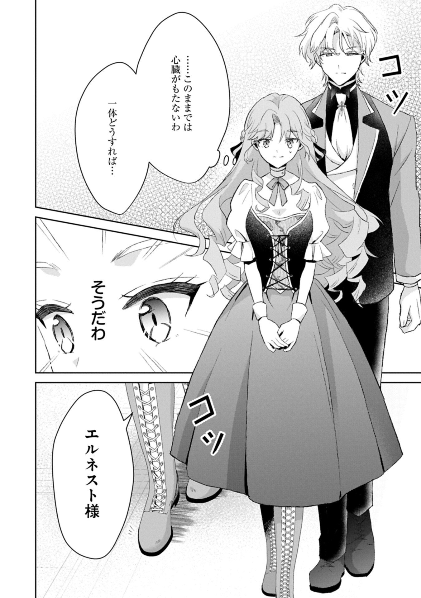 Tensei Reijou Violetta no Nougyou Kakumei Bishoku Tankyuu to Ryouchi Kaikaku ni Hagemundeitara, Koori no Koushaku-sama ni Dekiai Sareteimashita? - Chapter 13.1 - Page 4