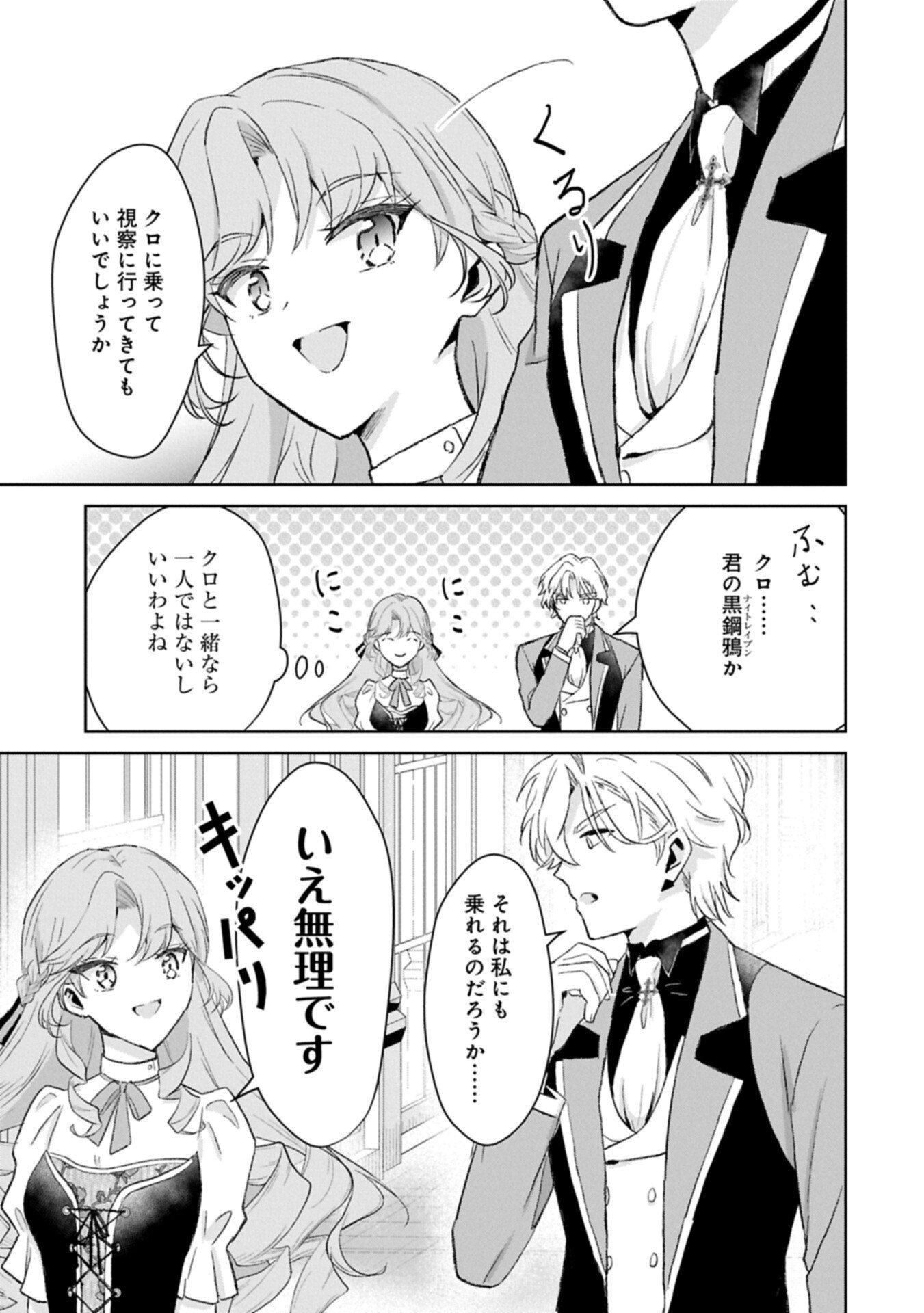 Tensei Reijou Violetta no Nougyou Kakumei Bishoku Tankyuu to Ryouchi Kaikaku ni Hagemundeitara, Koori no Koushaku-sama ni Dekiai Sareteimashita? - Chapter 13.1 - Page 5