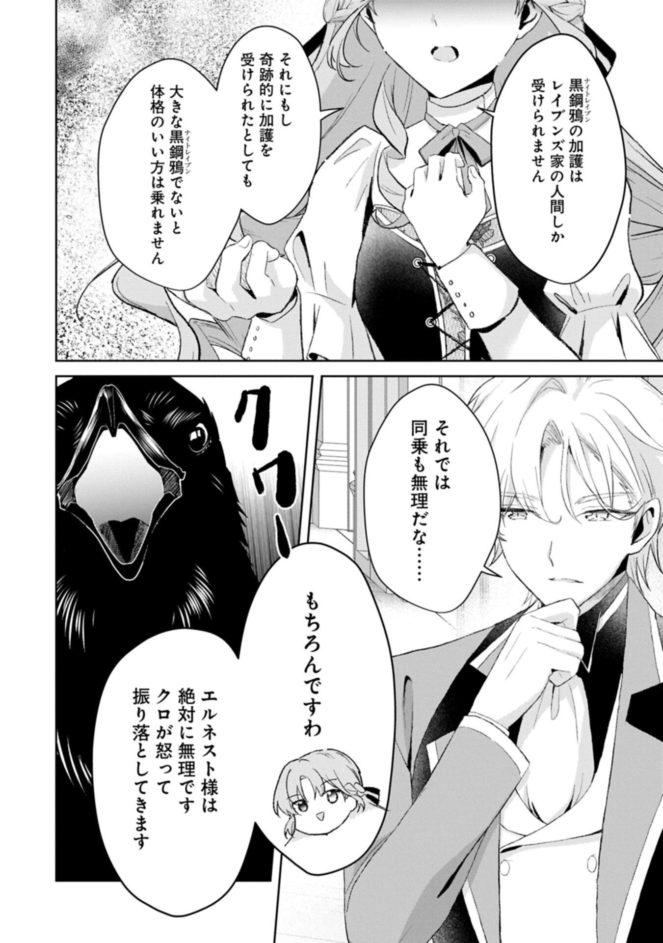 Tensei Reijou Violetta no Nougyou Kakumei Bishoku Tankyuu to Ryouchi Kaikaku ni Hagemundeitara, Koori no Koushaku-sama ni Dekiai Sareteimashita? - Chapter 13.1 - Page 6
