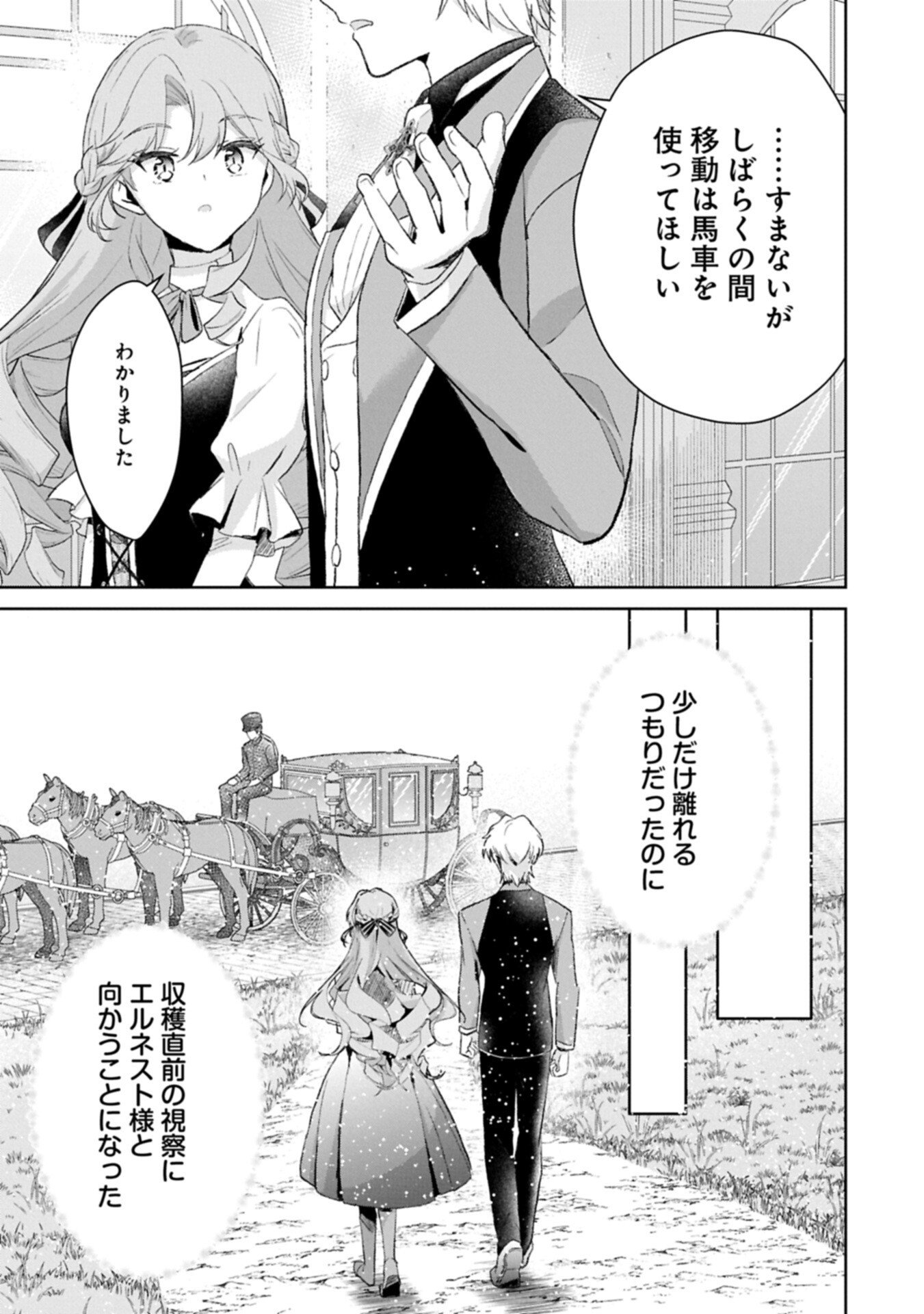 Tensei Reijou Violetta no Nougyou Kakumei Bishoku Tankyuu to Ryouchi Kaikaku ni Hagemundeitara, Koori no Koushaku-sama ni Dekiai Sareteimashita? - Chapter 13.1 - Page 7