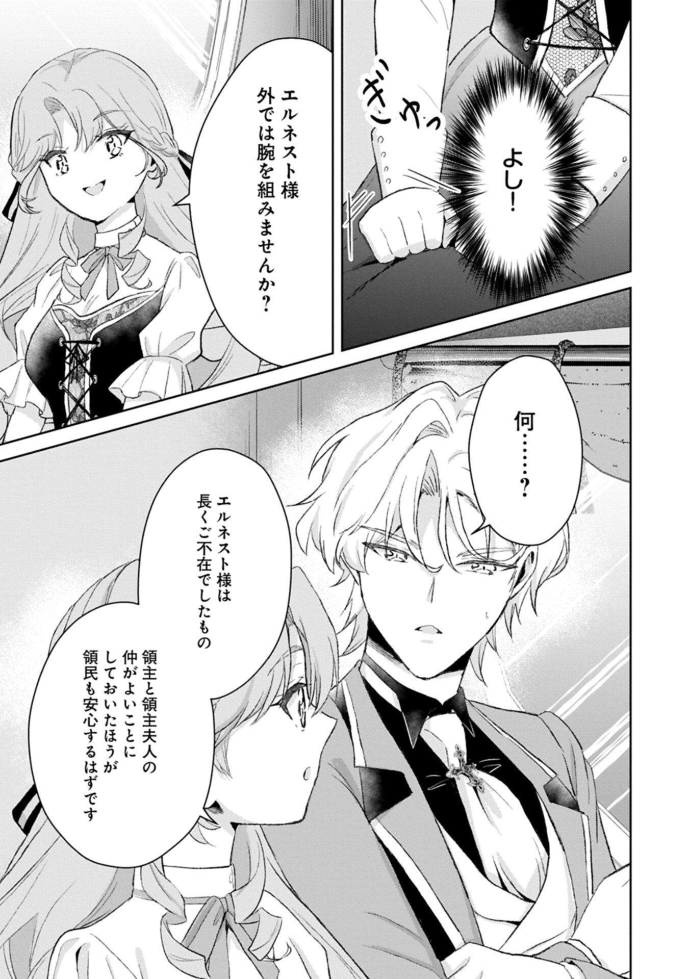 Tensei Reijou Violetta no Nougyou Kakumei Bishoku Tankyuu to Ryouchi Kaikaku ni Hagemundeitara, Koori no Koushaku-sama ni Dekiai Sareteimashita? - Chapter 13.1 - Page 9