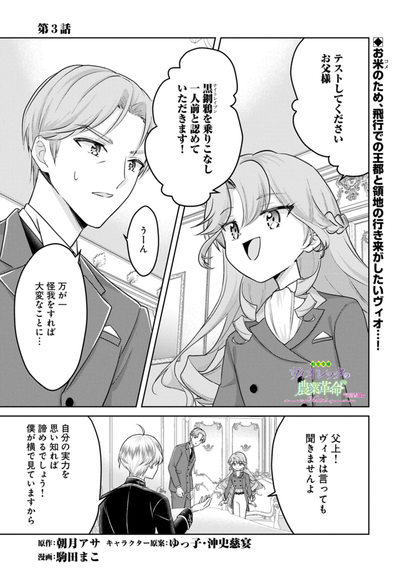 Tensei Reijou Violetta no Nougyou Kakumei Bishoku Tankyuu to Ryouchi Kaikaku ni Hagemundeitara, Koori no Koushaku-sama ni Dekiai Sareteimashita? - Chapter 3.1 - Page 1