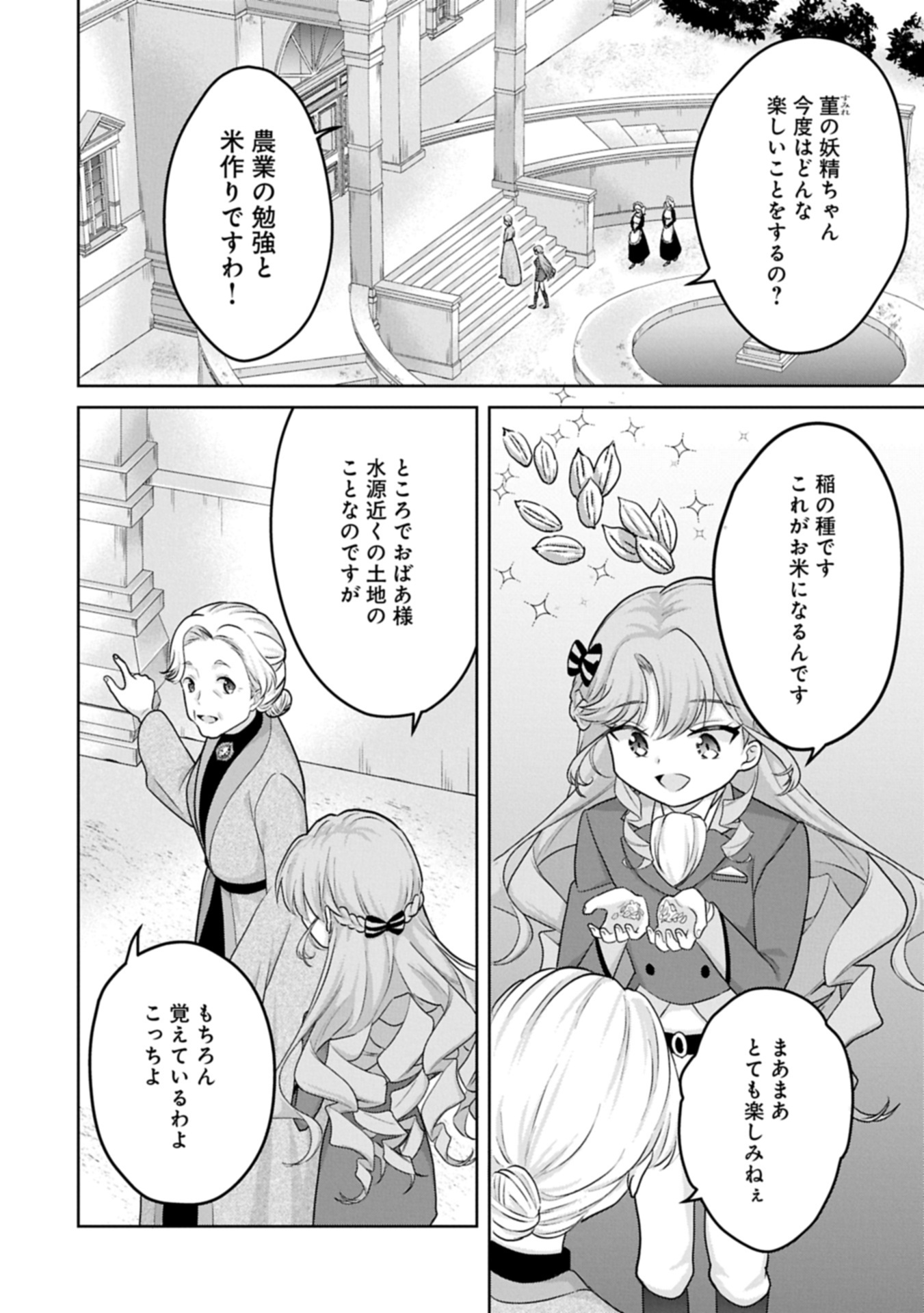 Tensei Reijou Violetta no Nougyou Kakumei Bishoku Tankyuu to Ryouchi Kaikaku ni Hagemundeitara, Koori no Koushaku-sama ni Dekiai Sareteimashita? - Chapter 3.1 - Page 10