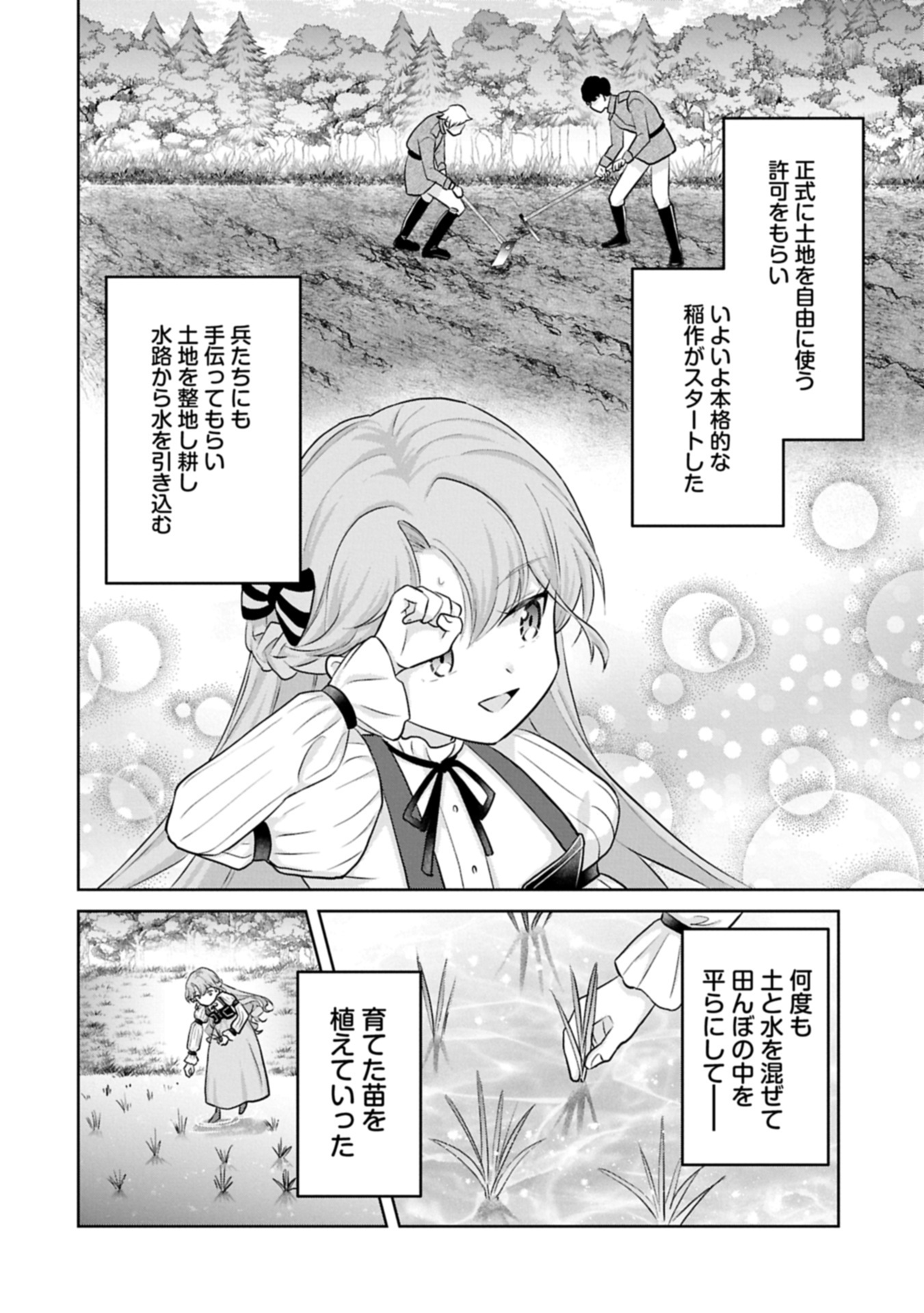 Tensei Reijou Violetta no Nougyou Kakumei Bishoku Tankyuu to Ryouchi Kaikaku ni Hagemundeitara, Koori no Koushaku-sama ni Dekiai Sareteimashita? - Chapter 3.1 - Page 12
