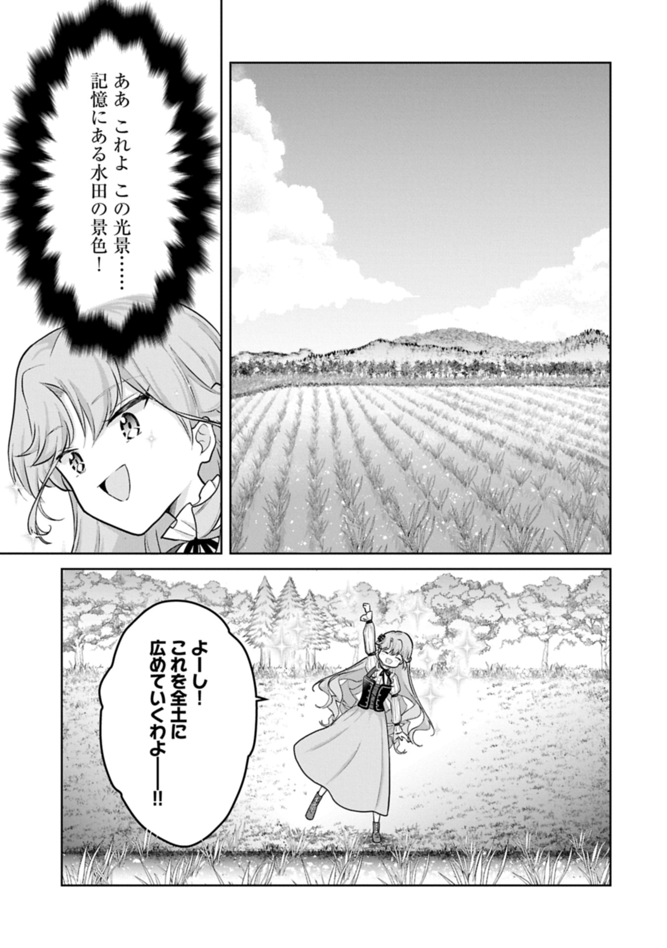 Tensei Reijou Violetta no Nougyou Kakumei Bishoku Tankyuu to Ryouchi Kaikaku ni Hagemundeitara, Koori no Koushaku-sama ni Dekiai Sareteimashita? - Chapter 3.1 - Page 13