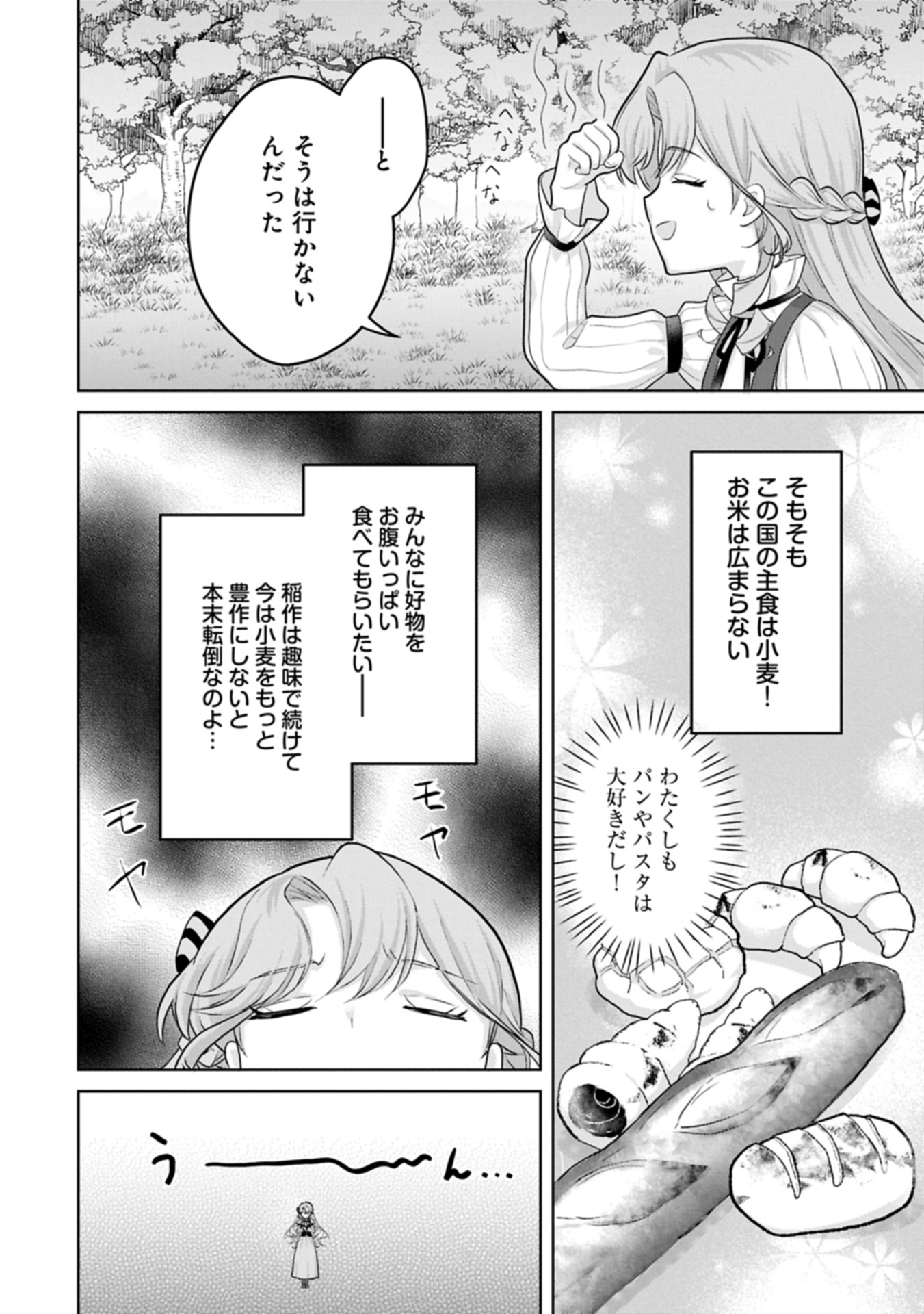 Tensei Reijou Violetta no Nougyou Kakumei Bishoku Tankyuu to Ryouchi Kaikaku ni Hagemundeitara, Koori no Koushaku-sama ni Dekiai Sareteimashita? - Chapter 3.1 - Page 14
