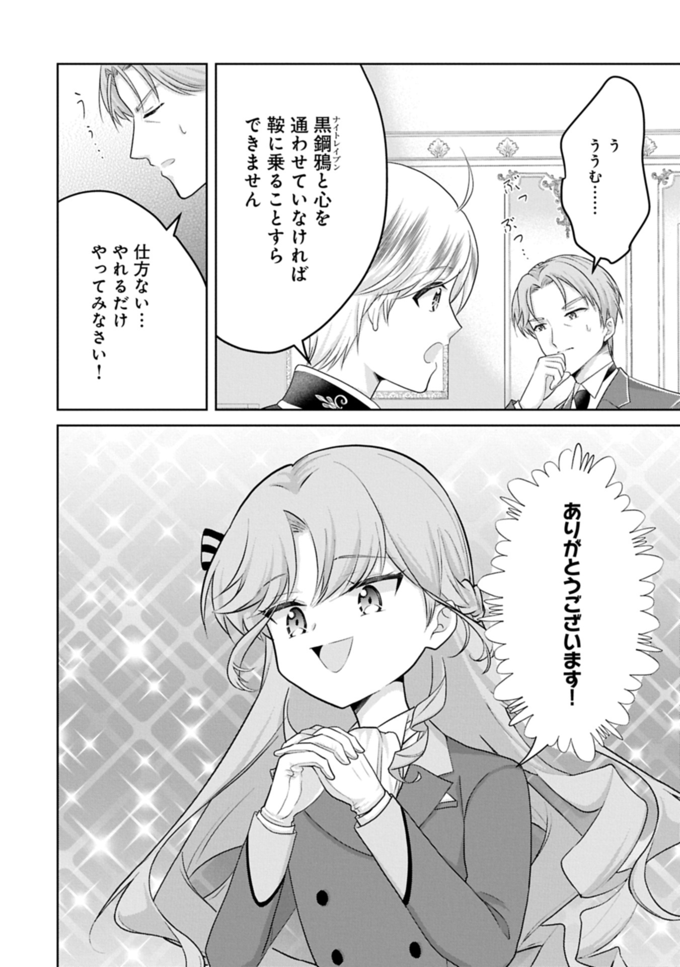 Tensei Reijou Violetta no Nougyou Kakumei Bishoku Tankyuu to Ryouchi Kaikaku ni Hagemundeitara, Koori no Koushaku-sama ni Dekiai Sareteimashita? - Chapter 3.1 - Page 2