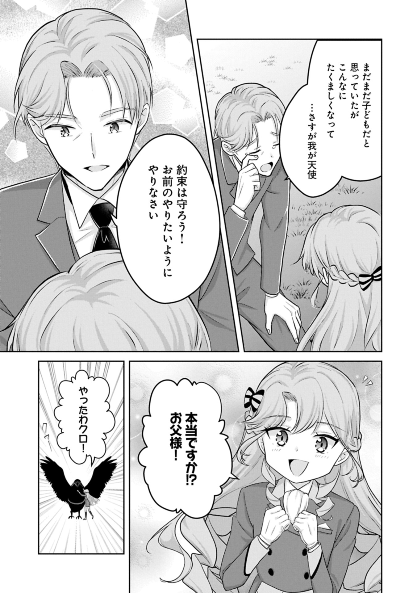 Tensei Reijou Violetta no Nougyou Kakumei Bishoku Tankyuu to Ryouchi Kaikaku ni Hagemundeitara, Koori no Koushaku-sama ni Dekiai Sareteimashita? - Chapter 3.1 - Page 7