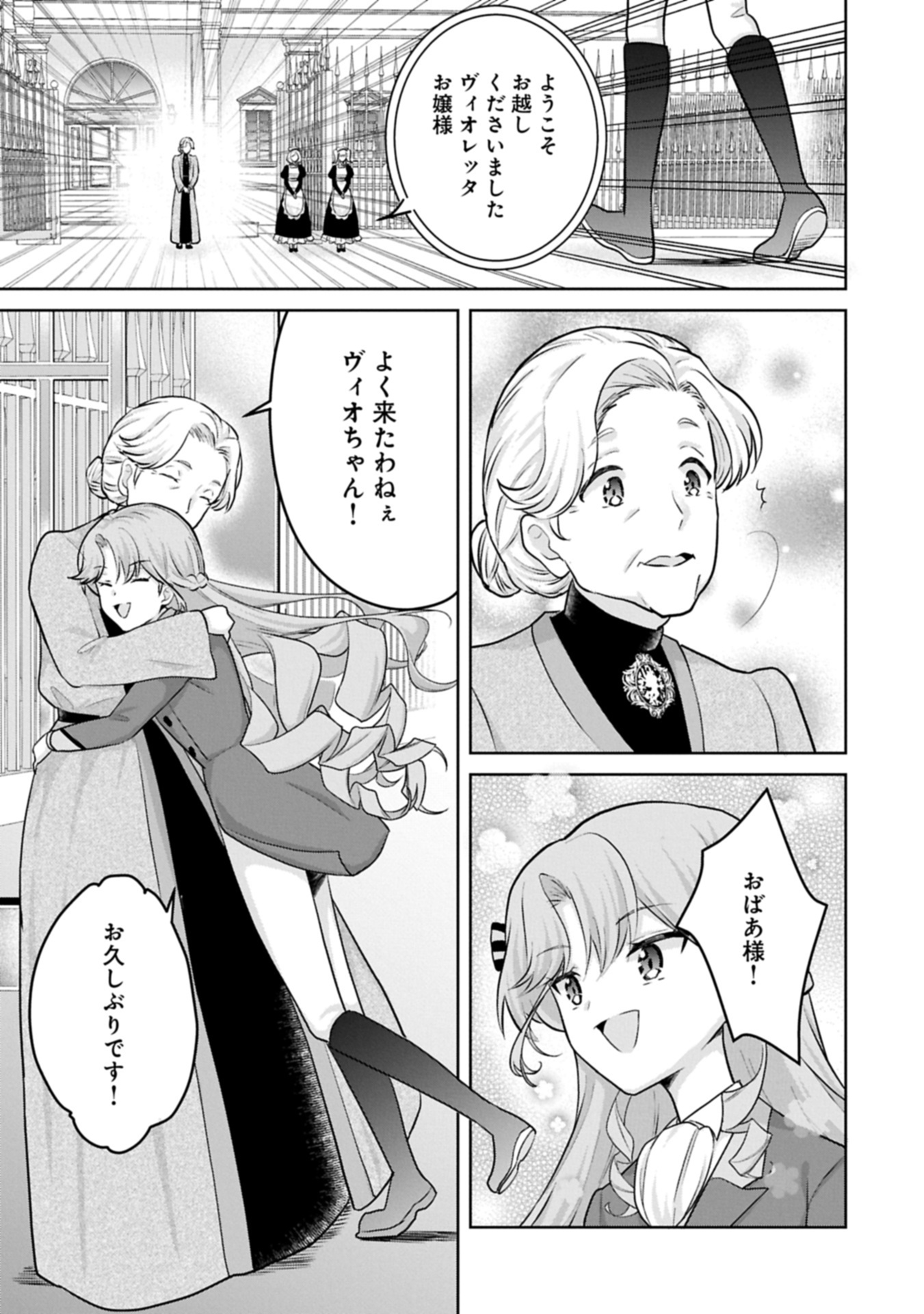 Tensei Reijou Violetta no Nougyou Kakumei Bishoku Tankyuu to Ryouchi Kaikaku ni Hagemundeitara, Koori no Koushaku-sama ni Dekiai Sareteimashita? - Chapter 3.1 - Page 9