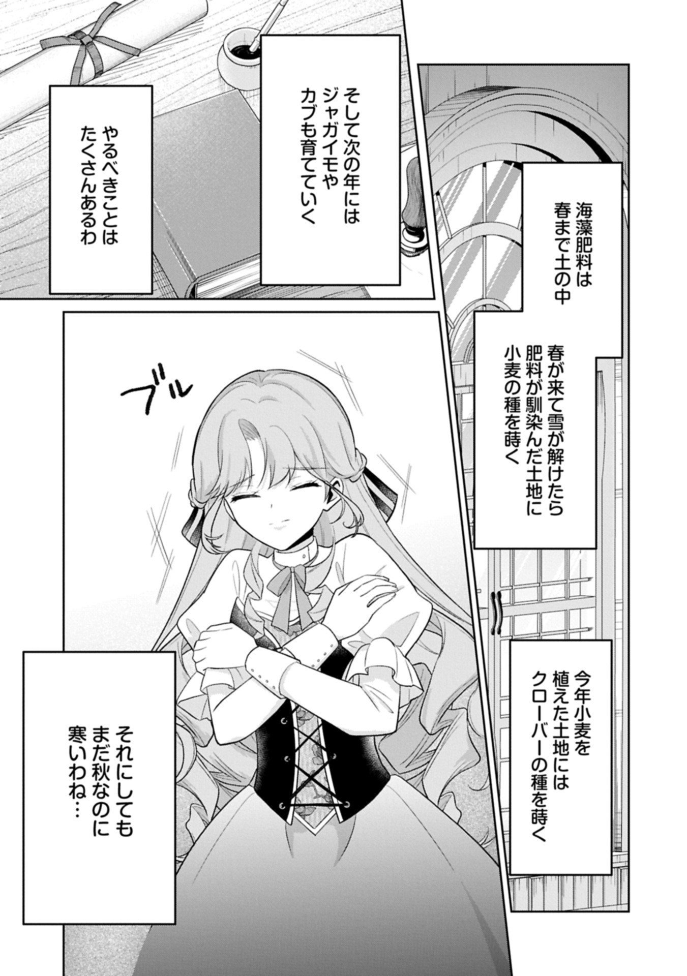 Tensei Reijou Violetta no Nougyou Kakumei Bishoku Tankyuu to Ryouchi Kaikaku ni Hagemundeitara, Koori no Koushaku-sama ni Dekiai Sareteimashita? - Chapter 8.2 - Page 1