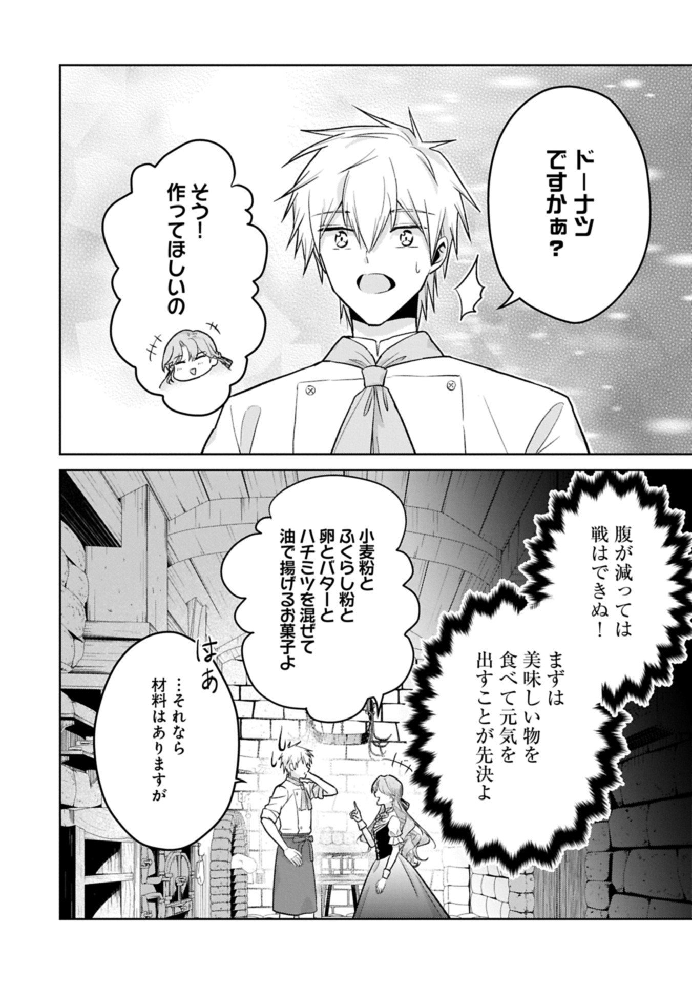 Tensei Reijou Violetta no Nougyou Kakumei Bishoku Tankyuu to Ryouchi Kaikaku ni Hagemundeitara, Koori no Koushaku-sama ni Dekiai Sareteimashita? - Chapter 8.2 - Page 10