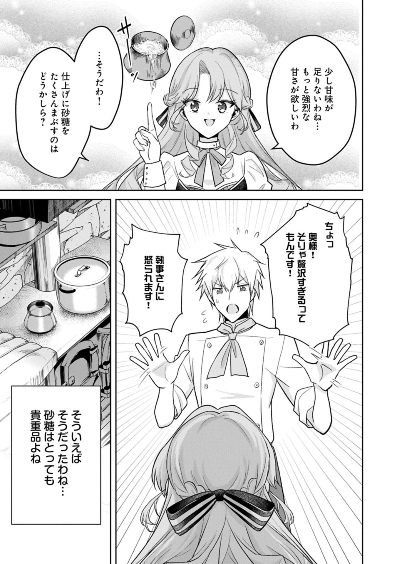 Tensei Reijou Violetta no Nougyou Kakumei Bishoku Tankyuu to Ryouchi Kaikaku ni Hagemundeitara, Koori no Koushaku-sama ni Dekiai Sareteimashita? - Chapter 8.2 - Page 13