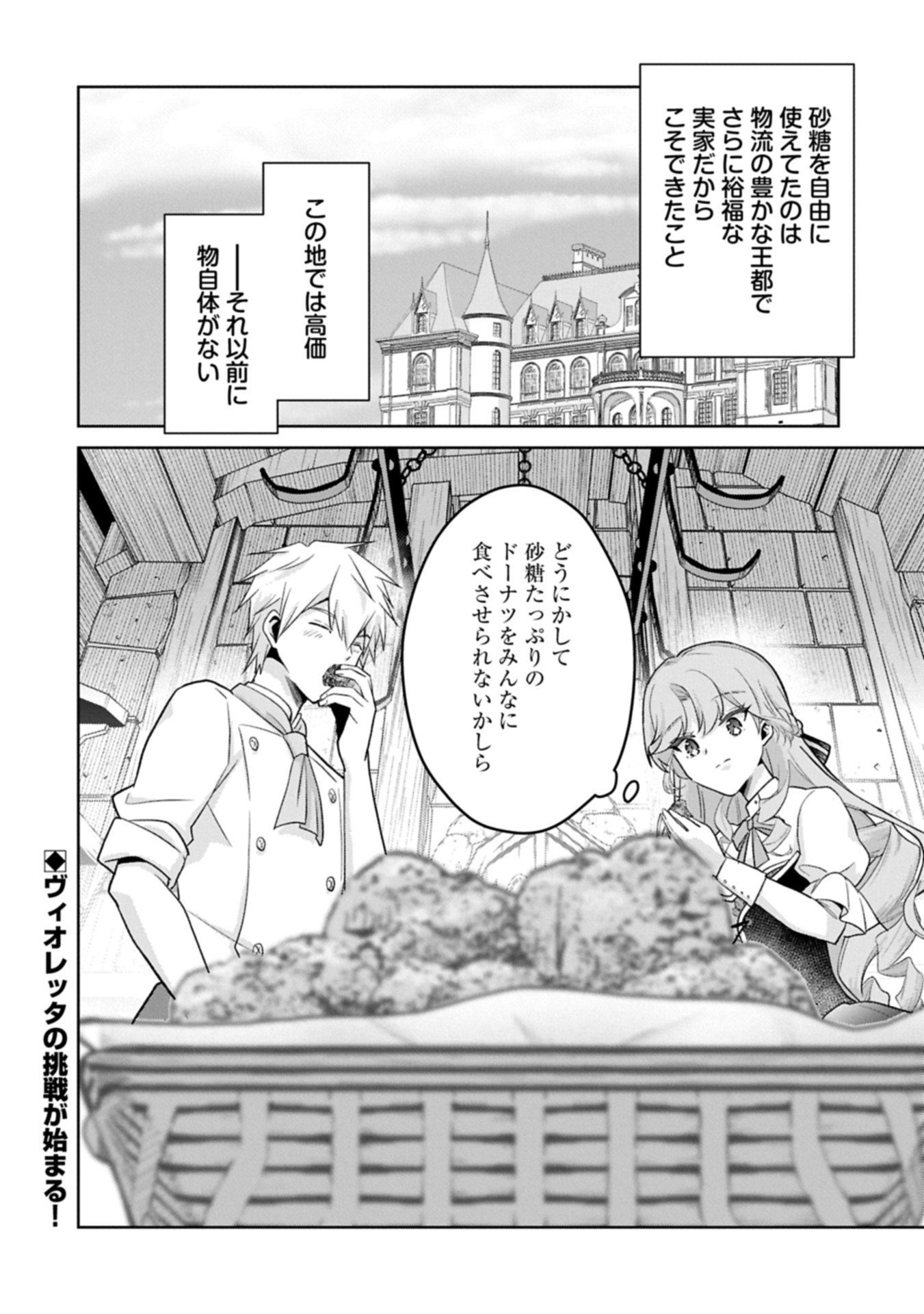 Tensei Reijou Violetta no Nougyou Kakumei Bishoku Tankyuu to Ryouchi Kaikaku ni Hagemundeitara, Koori no Koushaku-sama ni Dekiai Sareteimashita? - Chapter 8.2 - Page 14