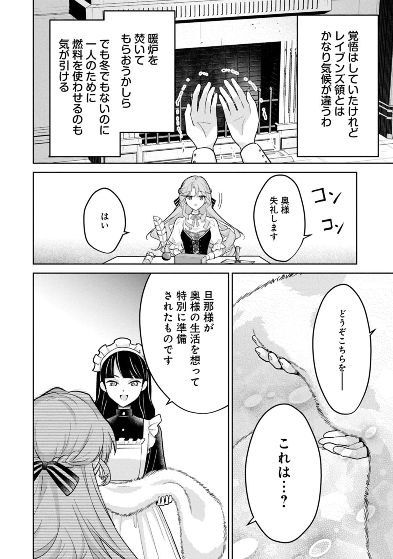 Tensei Reijou Violetta no Nougyou Kakumei Bishoku Tankyuu to Ryouchi Kaikaku ni Hagemundeitara, Koori no Koushaku-sama ni Dekiai Sareteimashita? - Chapter 8.2 - Page 2