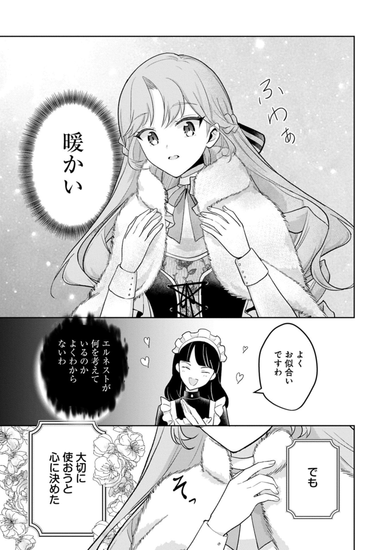 Tensei Reijou Violetta no Nougyou Kakumei Bishoku Tankyuu to Ryouchi Kaikaku ni Hagemundeitara, Koori no Koushaku-sama ni Dekiai Sareteimashita? - Chapter 8.2 - Page 3