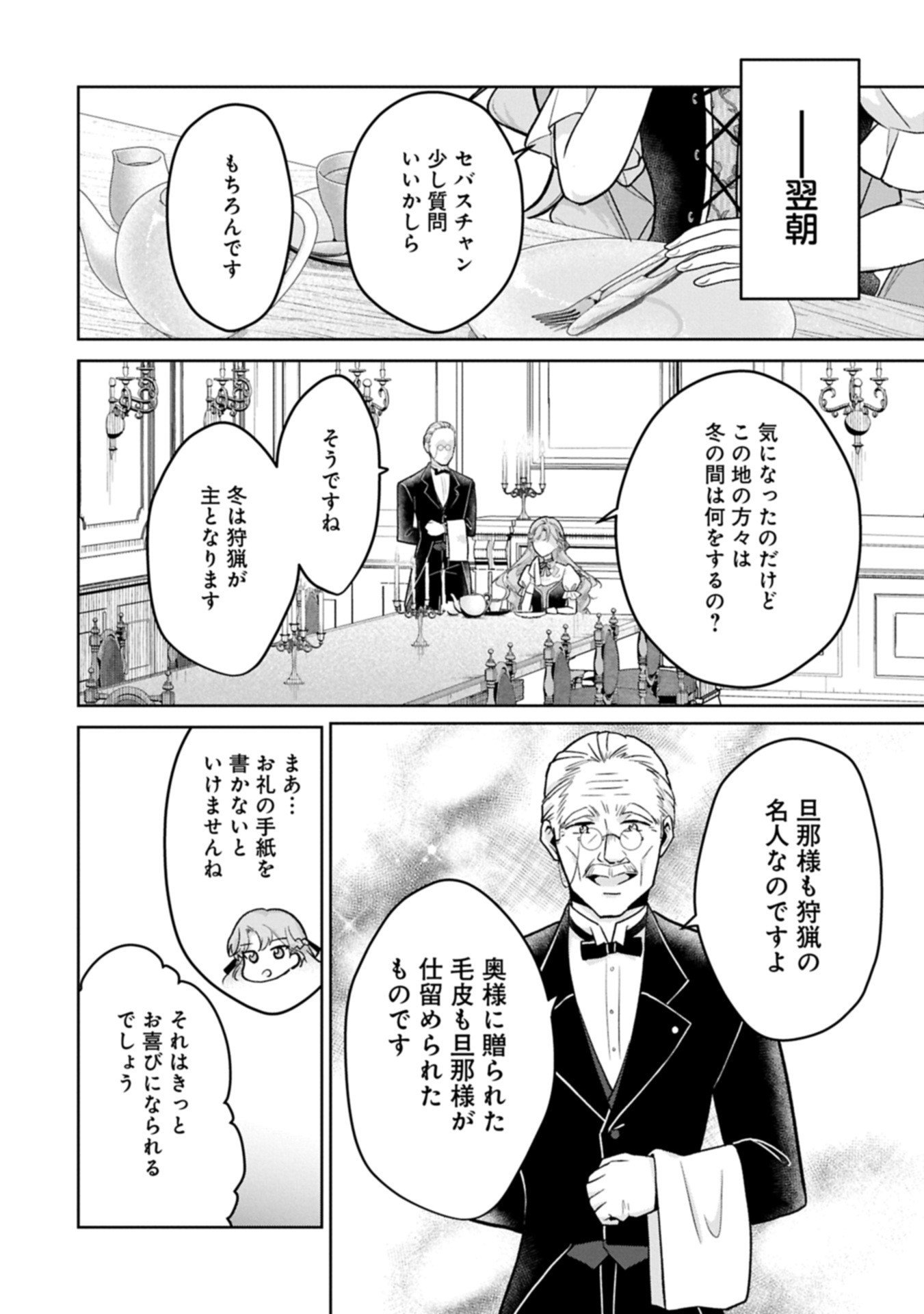 Tensei Reijou Violetta no Nougyou Kakumei Bishoku Tankyuu to Ryouchi Kaikaku ni Hagemundeitara, Koori no Koushaku-sama ni Dekiai Sareteimashita? - Chapter 8.2 - Page 4