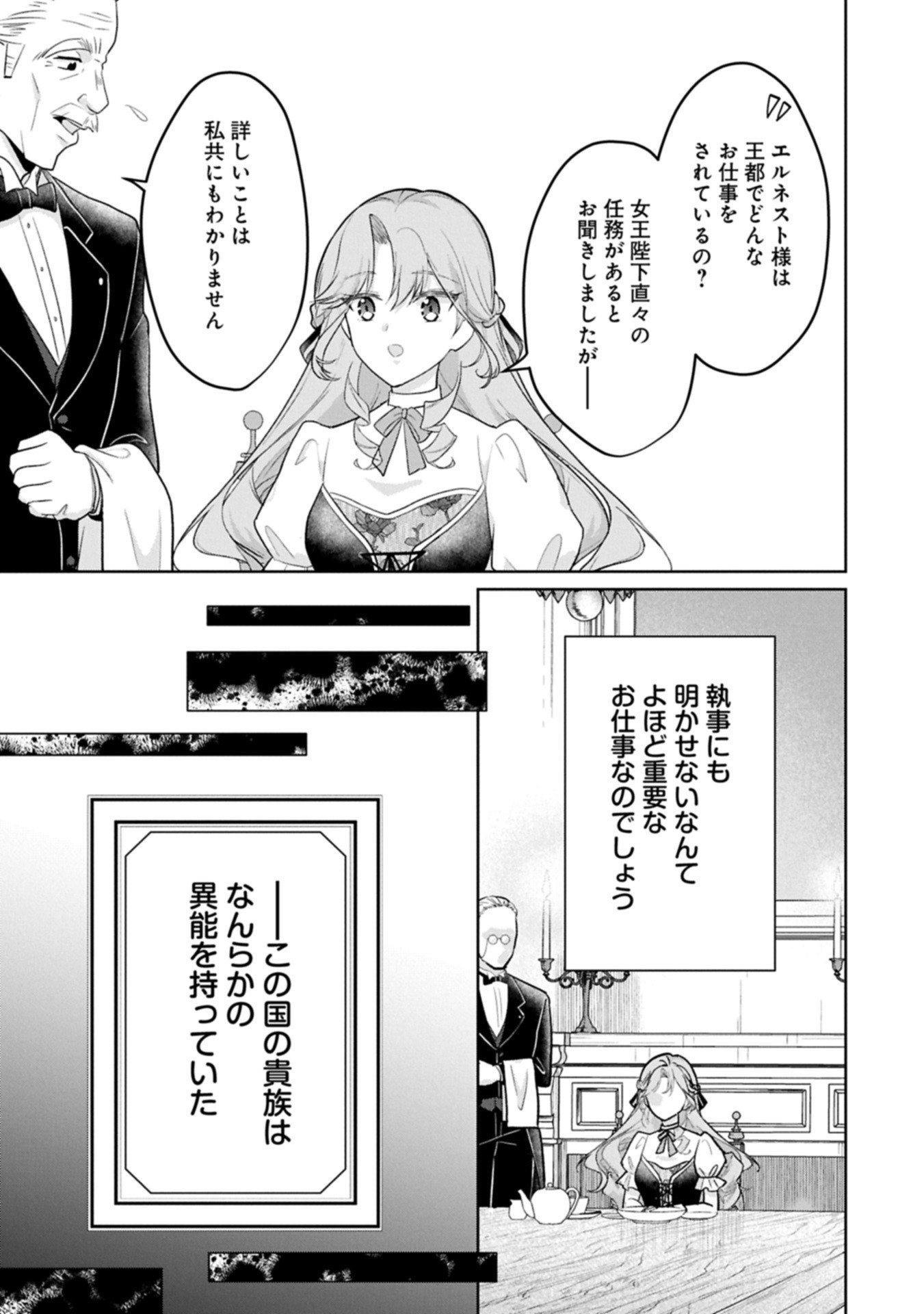 Tensei Reijou Violetta no Nougyou Kakumei Bishoku Tankyuu to Ryouchi Kaikaku ni Hagemundeitara, Koori no Koushaku-sama ni Dekiai Sareteimashita? - Chapter 8.2 - Page 5