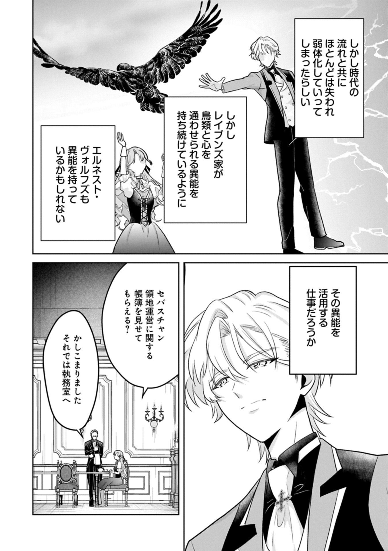 Tensei Reijou Violetta no Nougyou Kakumei Bishoku Tankyuu to Ryouchi Kaikaku ni Hagemundeitara, Koori no Koushaku-sama ni Dekiai Sareteimashita? - Chapter 8.2 - Page 6